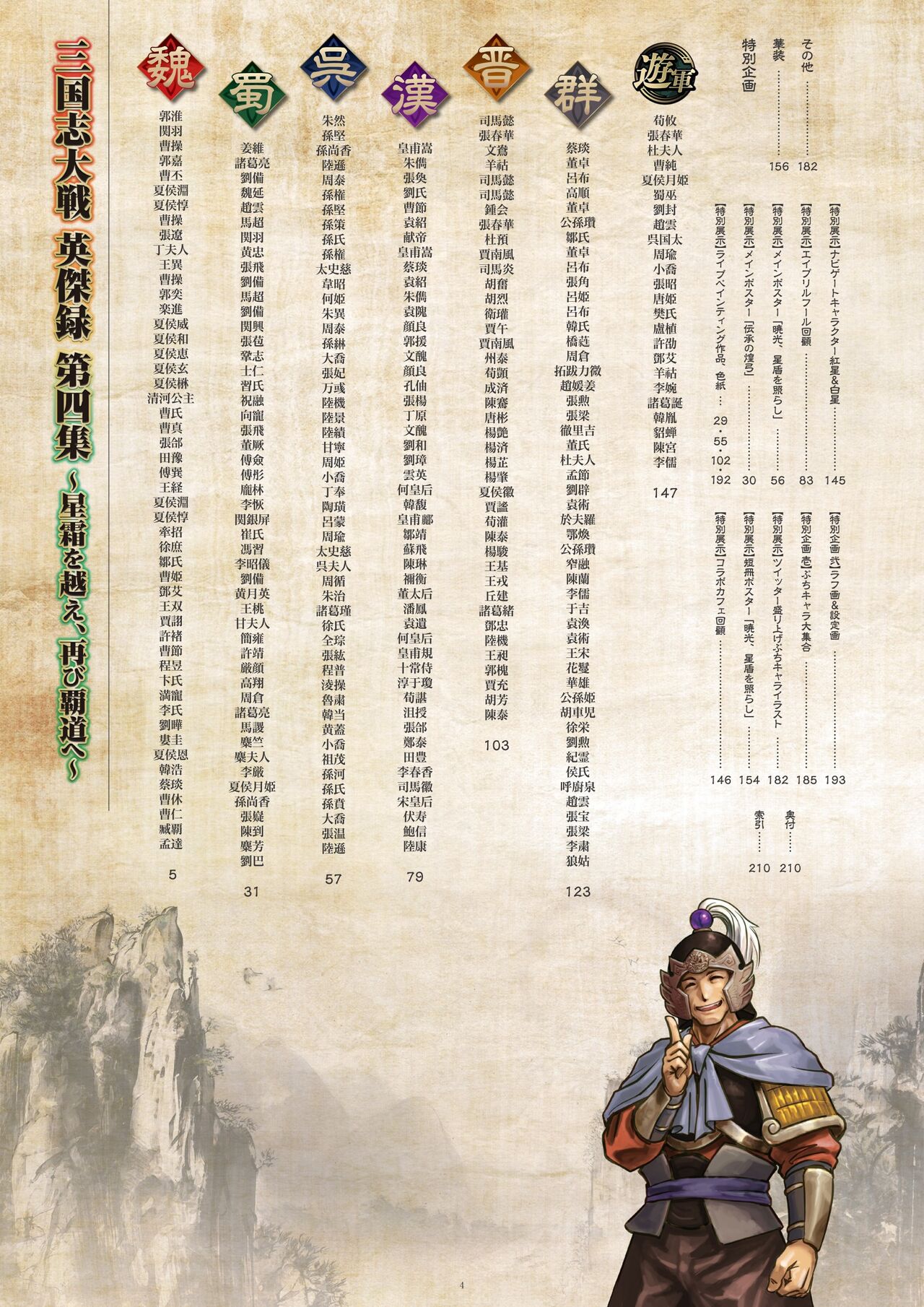 三国志大戦 英傑録 第四集 ～星霜を越え、再び覇道へ～ nodrm - sega page 4 full