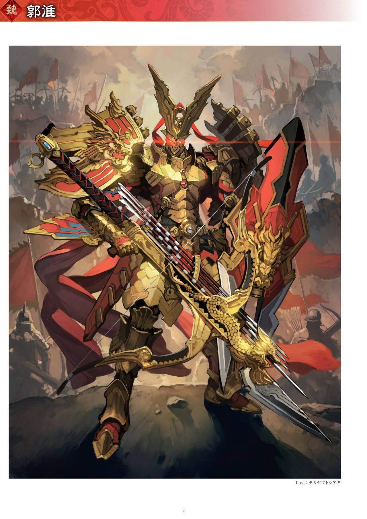三国志大戦 英傑録 第四集 ～星霜を越え、再び覇道へ～ nodrm - sega page 6 full
