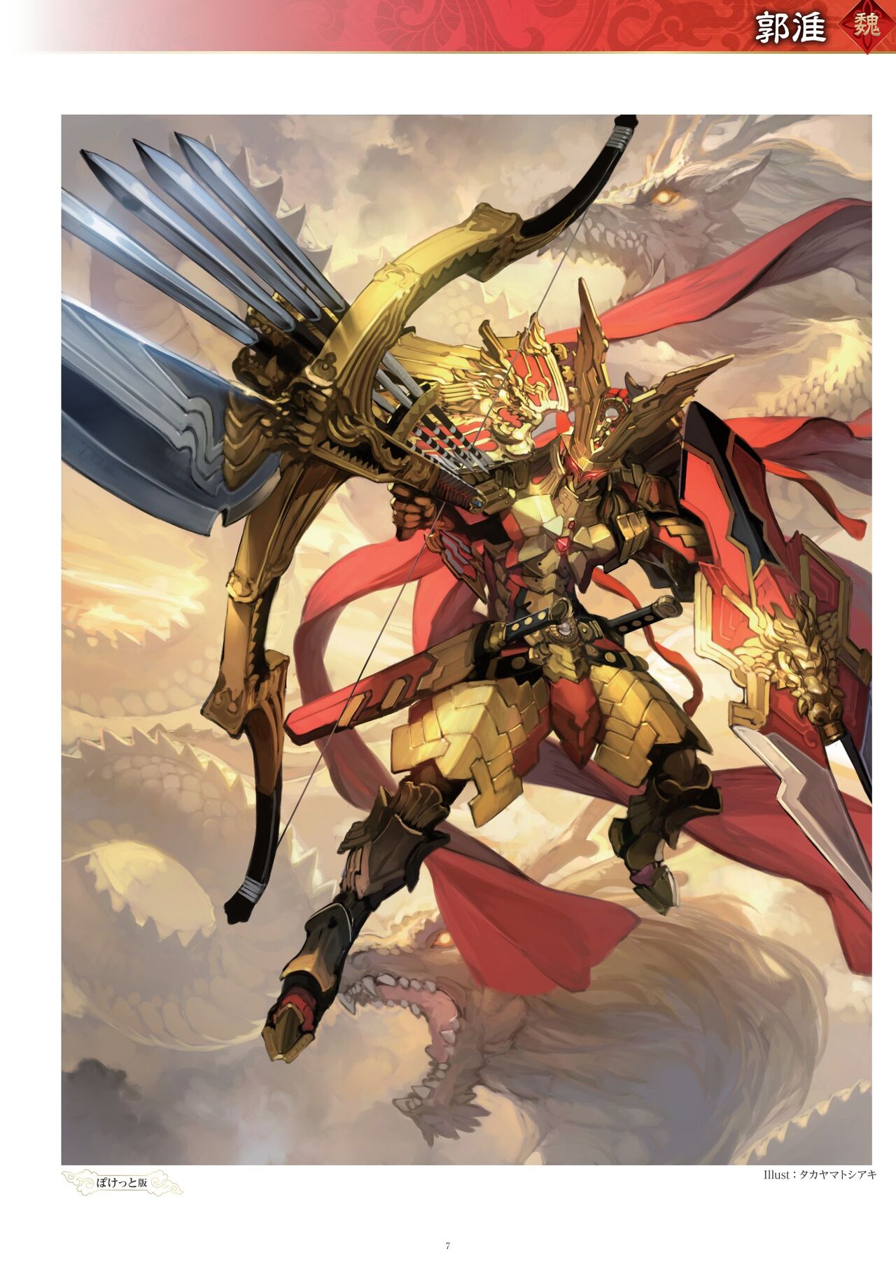 三国志大戦 英傑録 第四集 ～星霜を越え、再び覇道へ～ nodrm - sega page 7 full