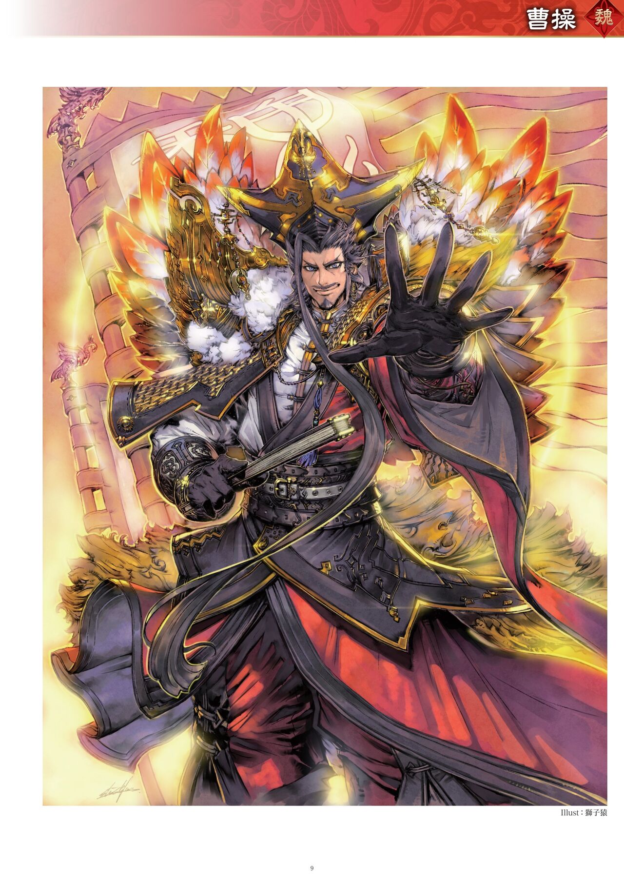 三国志大戦 英傑録 第四集 ～星霜を越え、再び覇道へ～ nodrm - sega page 9 full