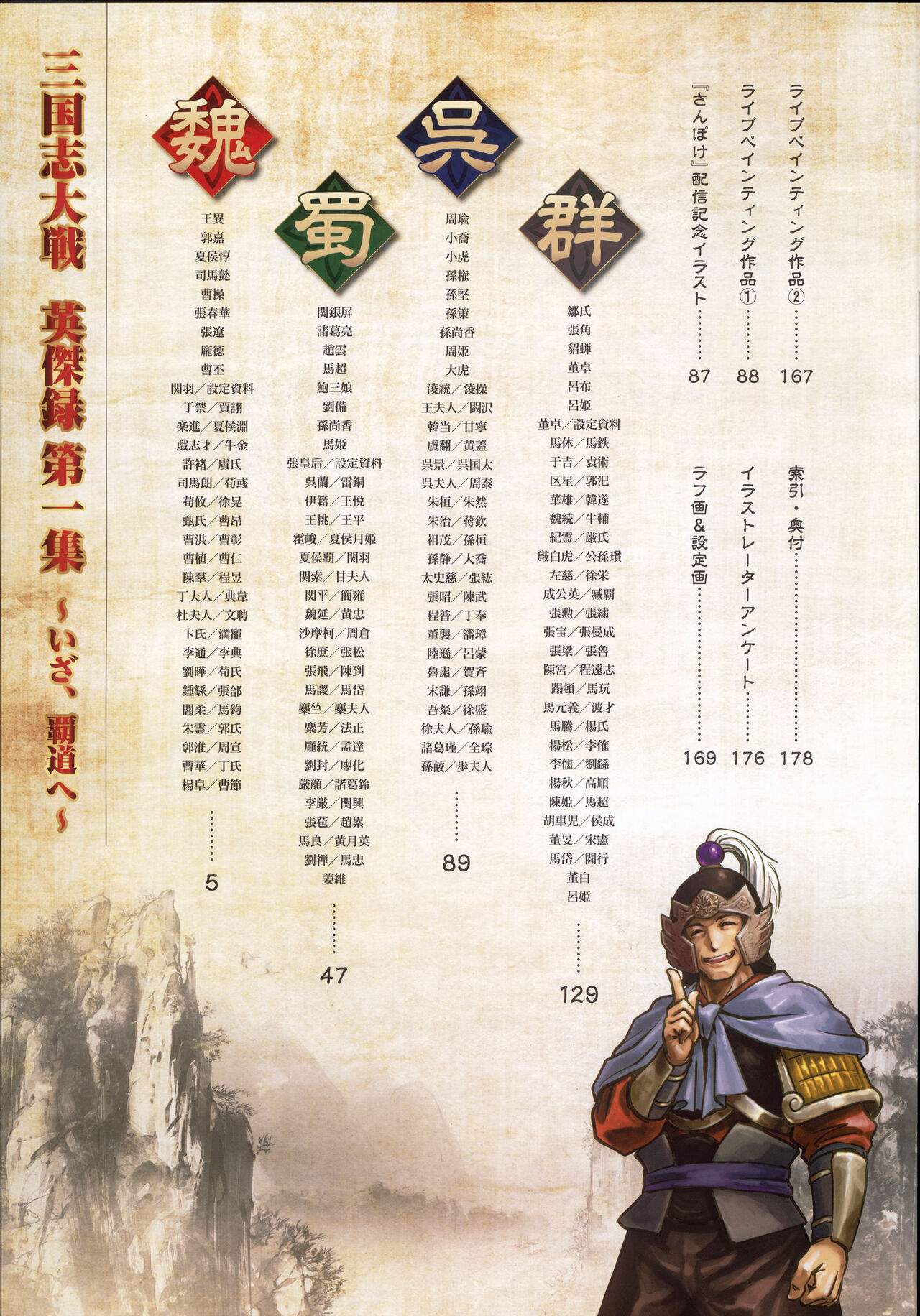 三国志大戦 英傑録 第一集 ~いざ、覇道へ~ - sega page 8 full