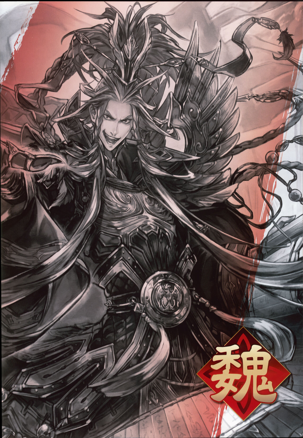 三国志大戦 英傑録 第一集 ~いざ、覇道へ~ - sega page 9 full
