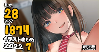 Illust Matome 2022.7 cover