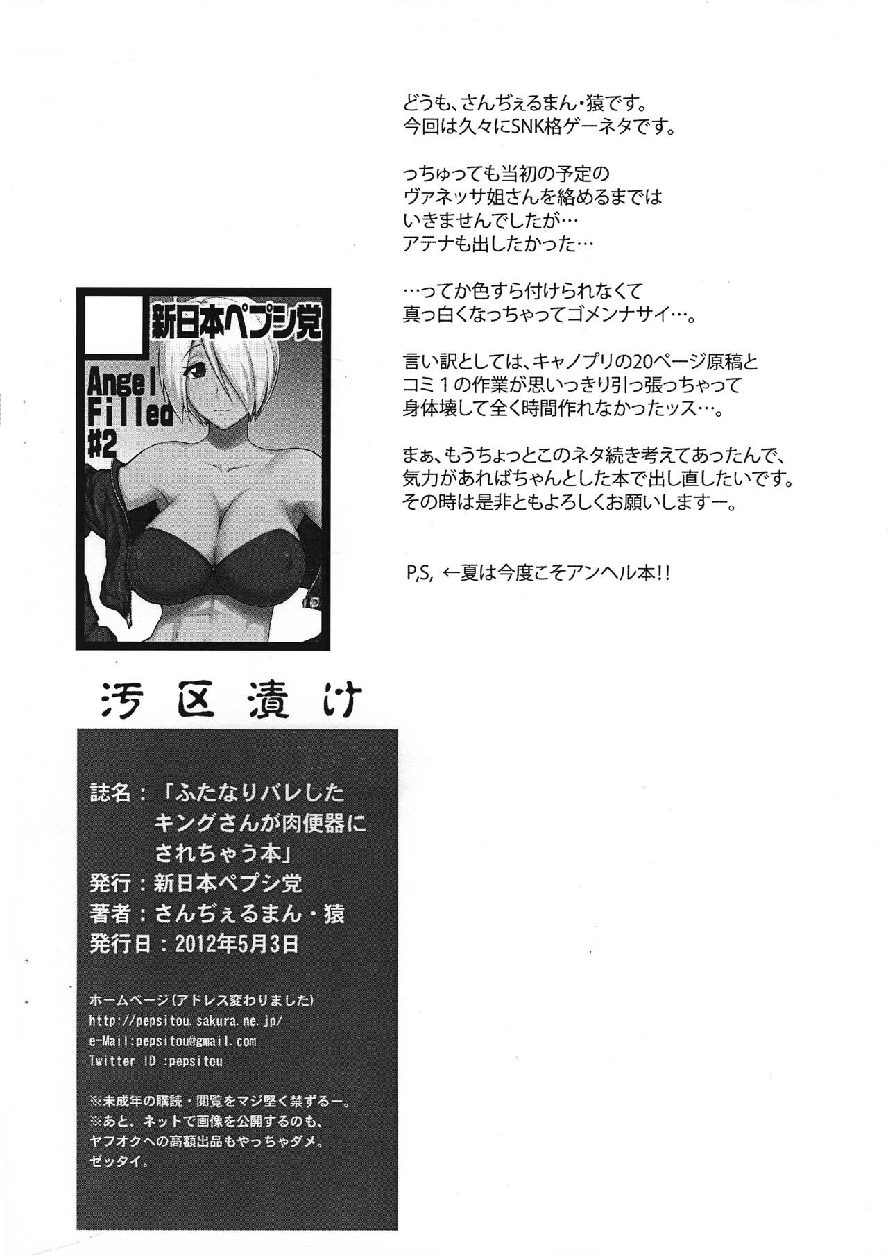 Futanari Bareshita King-san ga Niku Benki ni sarechau Hon page 8 full