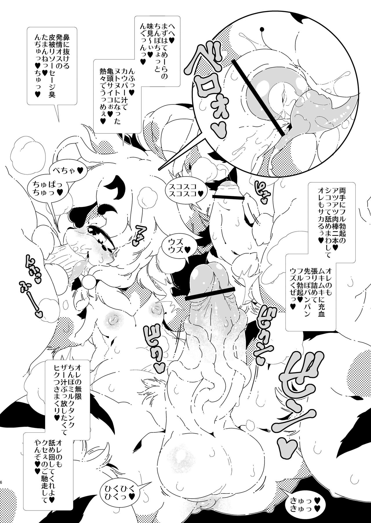 さお♥やく page 6 full