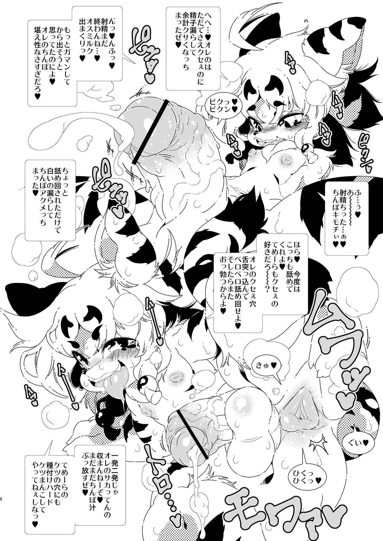 さお♥やく page 8 full
