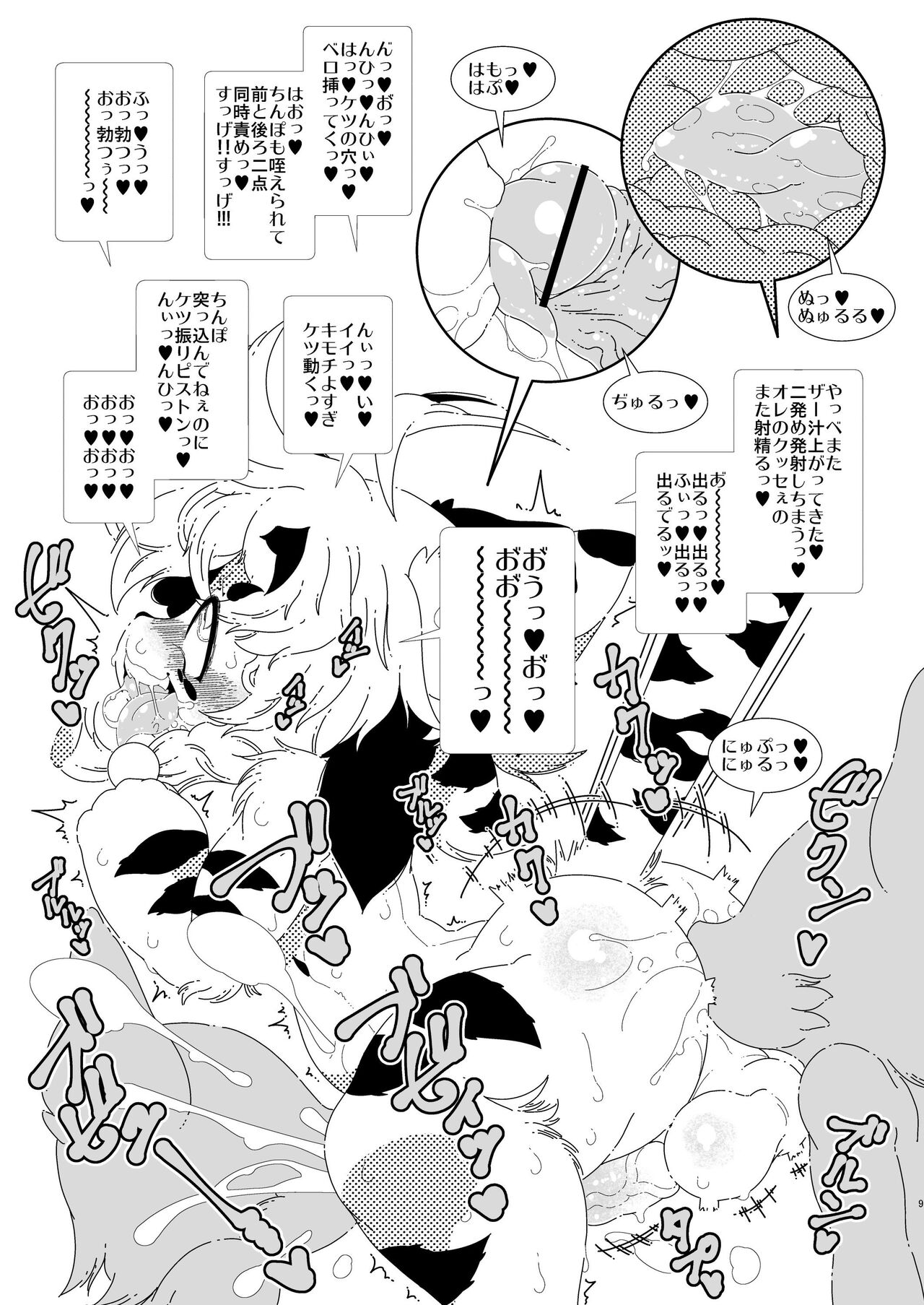 さお♥やく page 9 full
