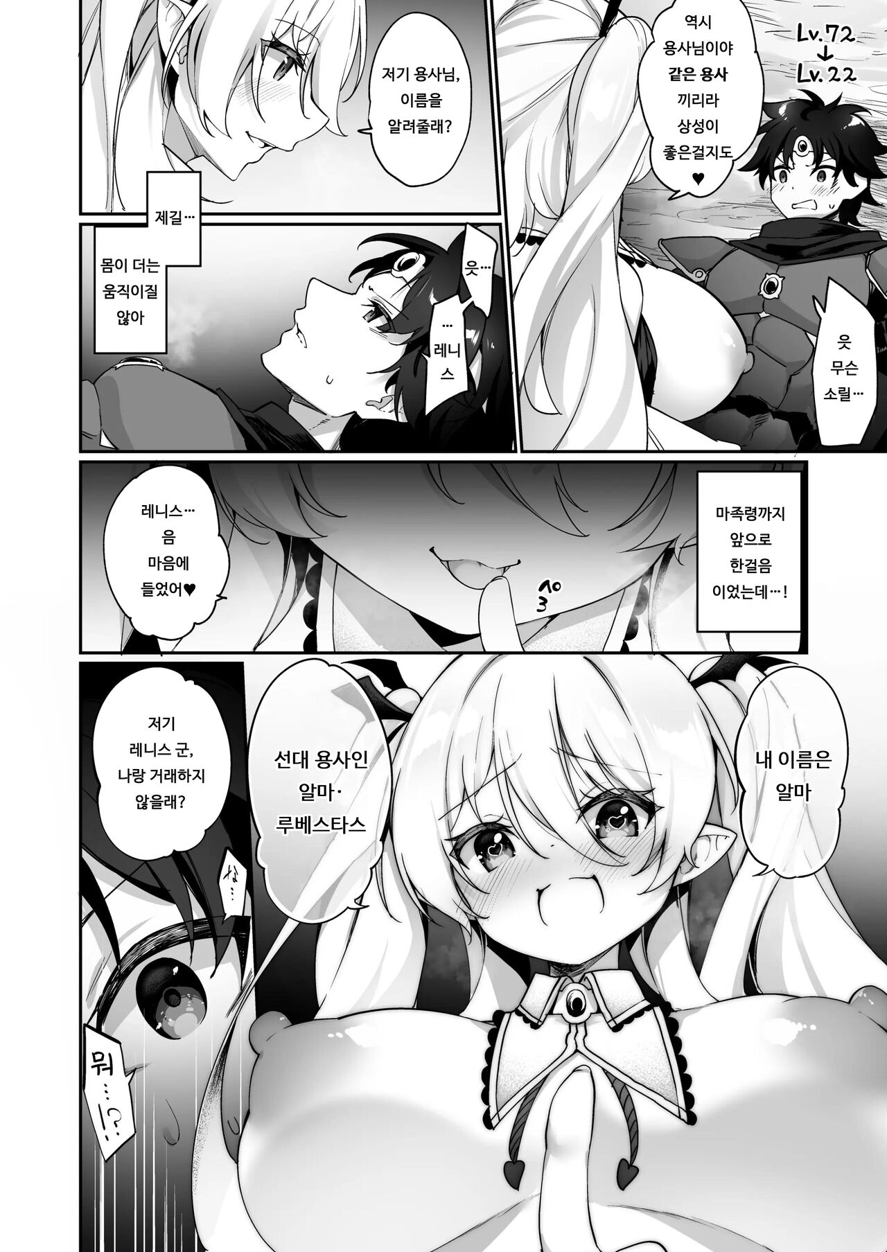 Maou ni Idonda Yuusha ga Succubus​ ni Ochite iku Hanashi | 마왕에게 이긴 용사♂가 서큐버스로 타락하는 이야기 page 4 full