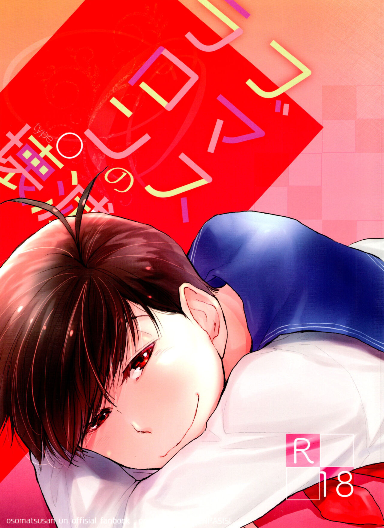 Love Romance no Kaimetsu type O page 1 full