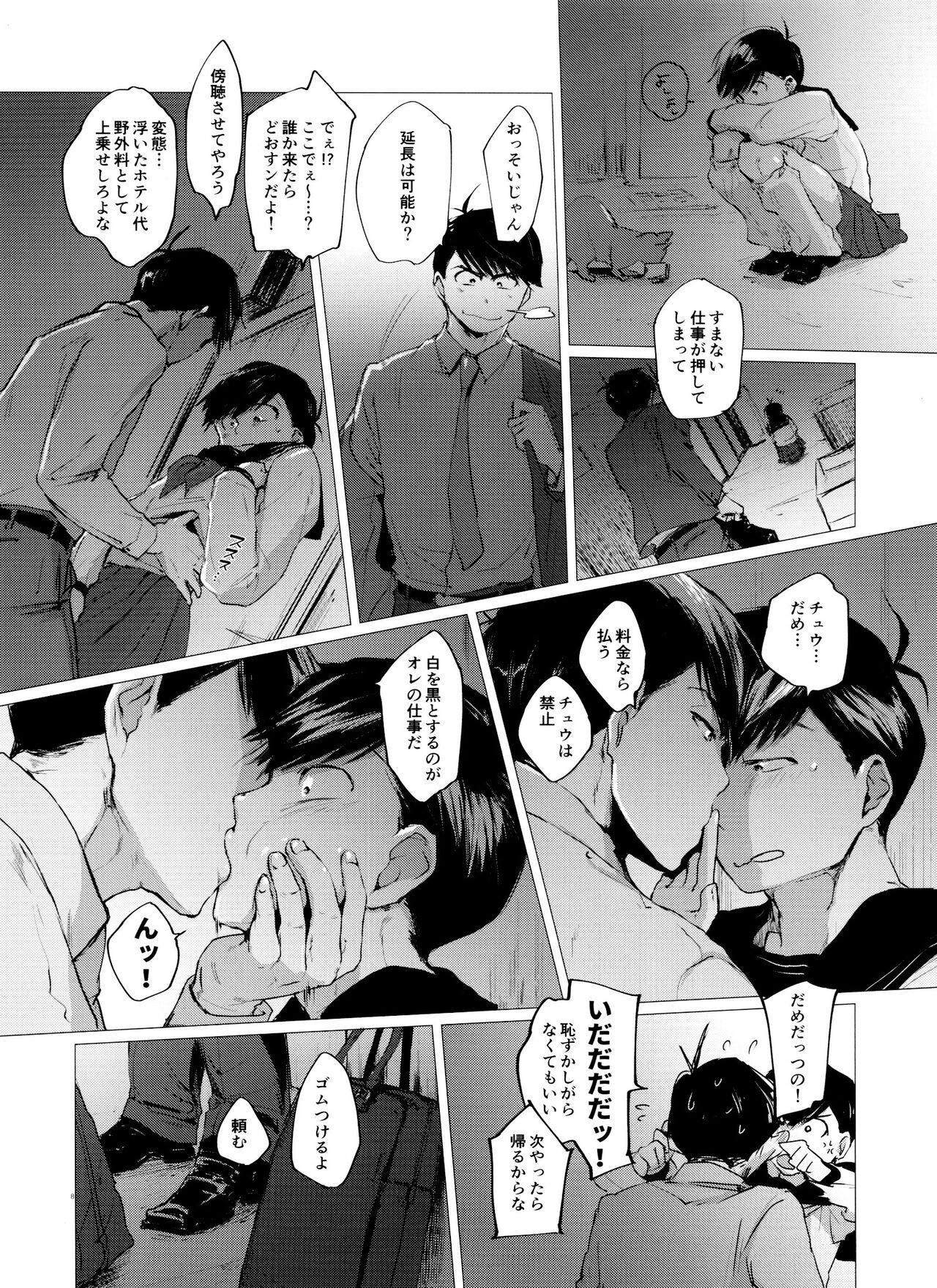 Love Romance no Kaimetsu type O page 7 full