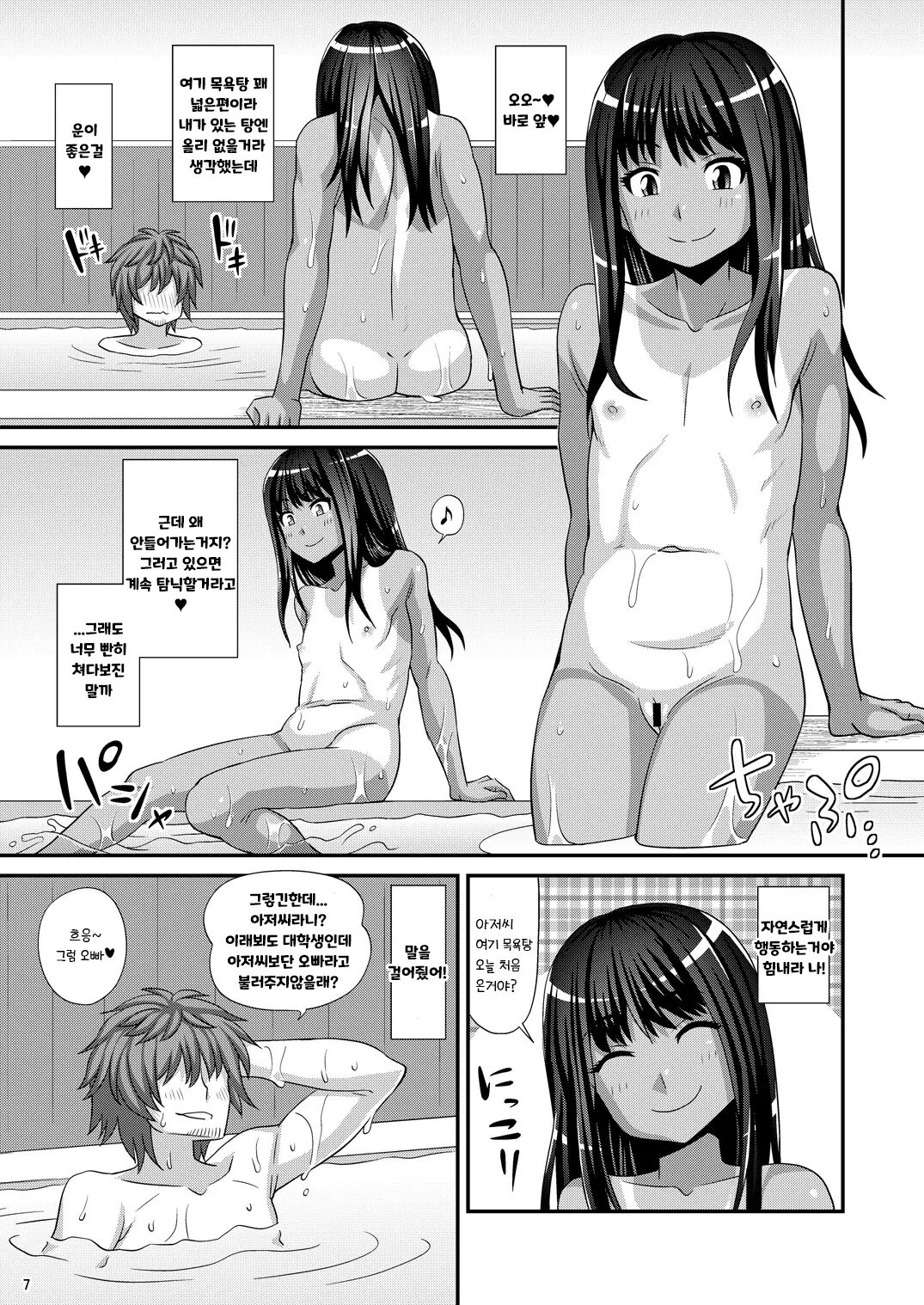 Milolita | 밀로리타 page 7 full
