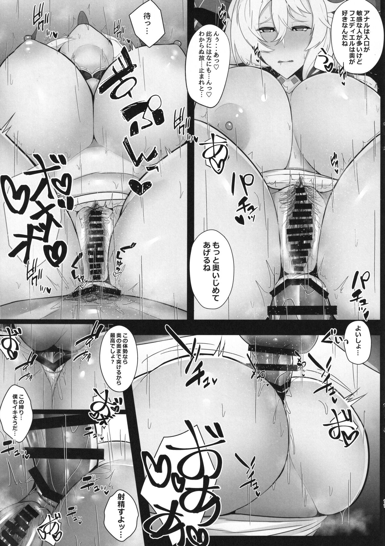 古戦場の英雄になったから団員とVIPルームでケツハメする本 page 10 full