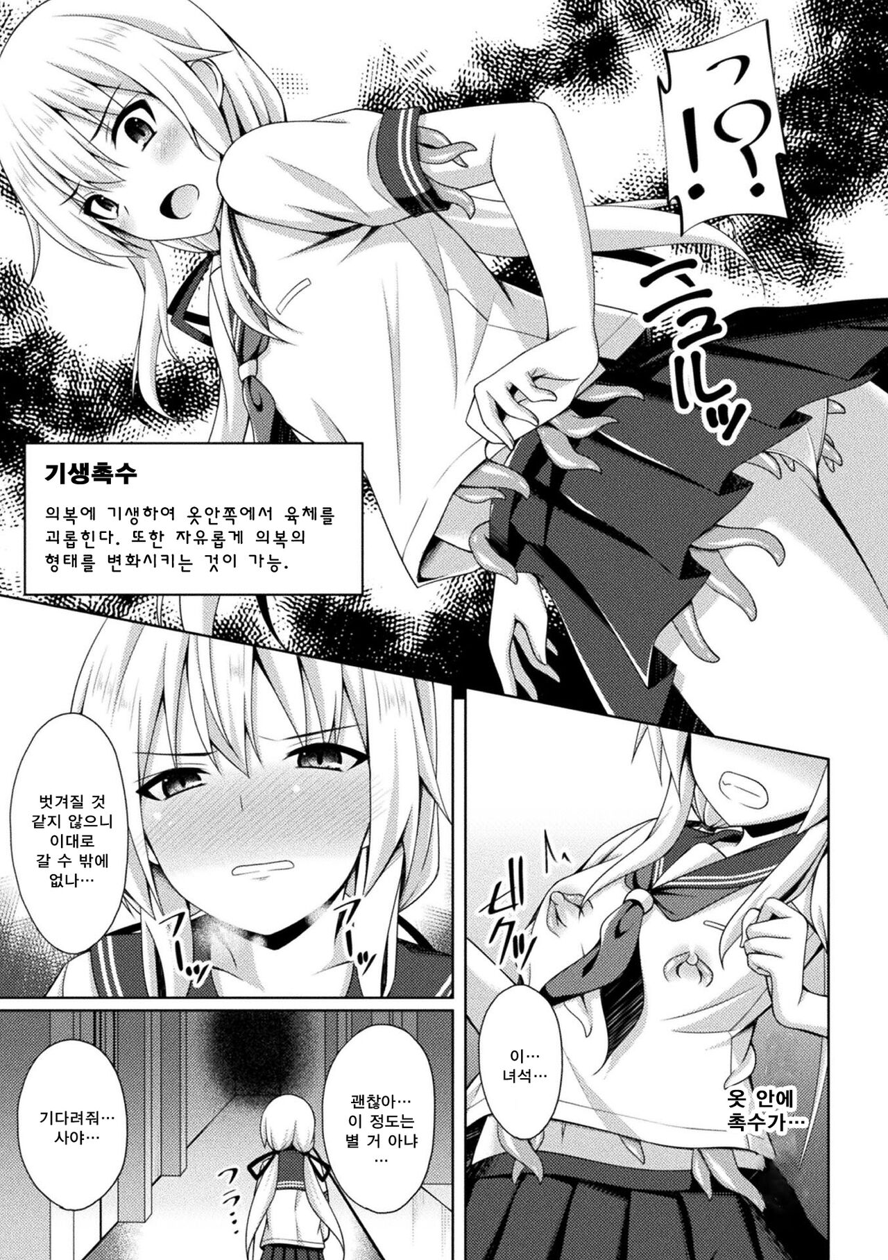 Gakuen Meikyuu -Meikyuu no Oku ni Hisomu Mono- | 학원미궁 - 미궁 속에 숨어 있는 존재- page 3 full