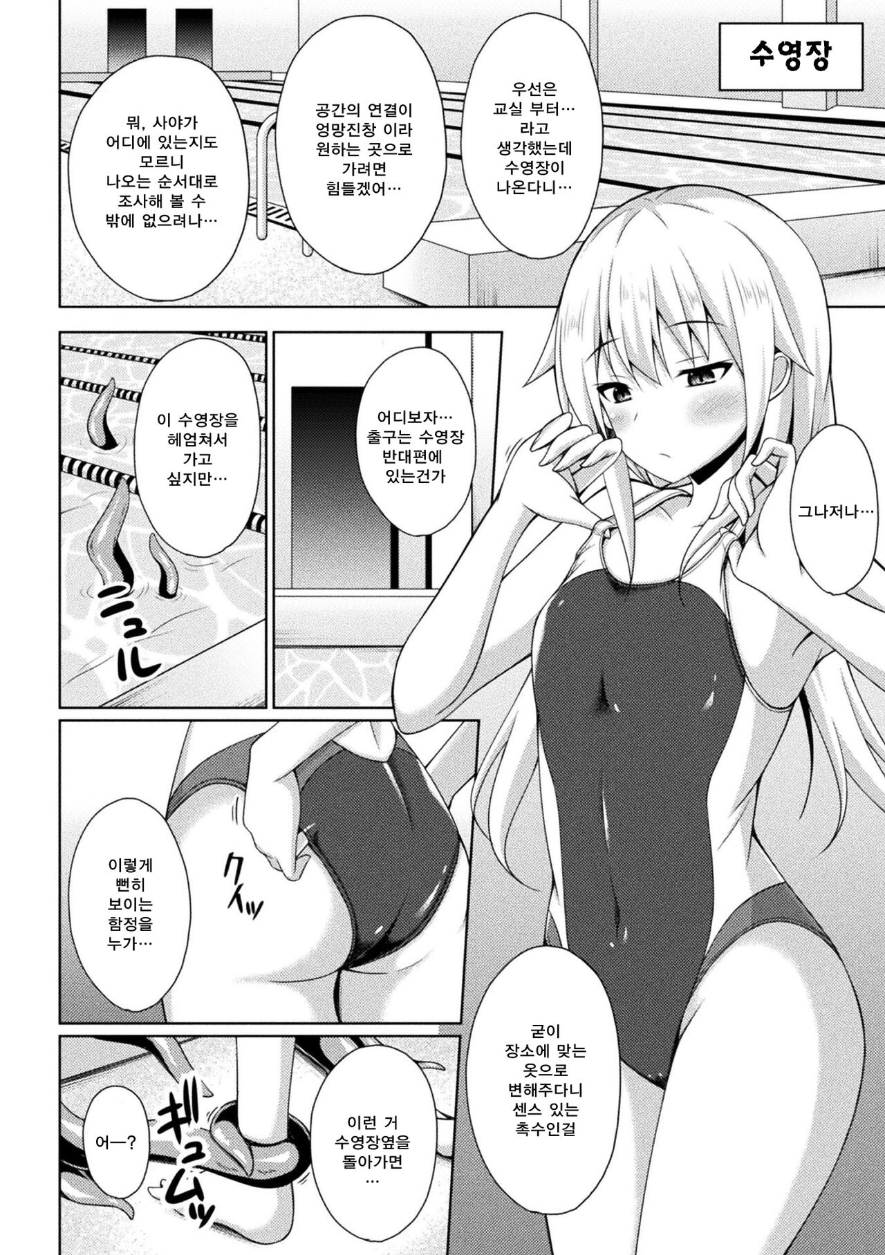 Gakuen Meikyuu -Meikyuu no Oku ni Hisomu Mono- | 학원미궁 - 미궁 속에 숨어 있는 존재- page 4 full