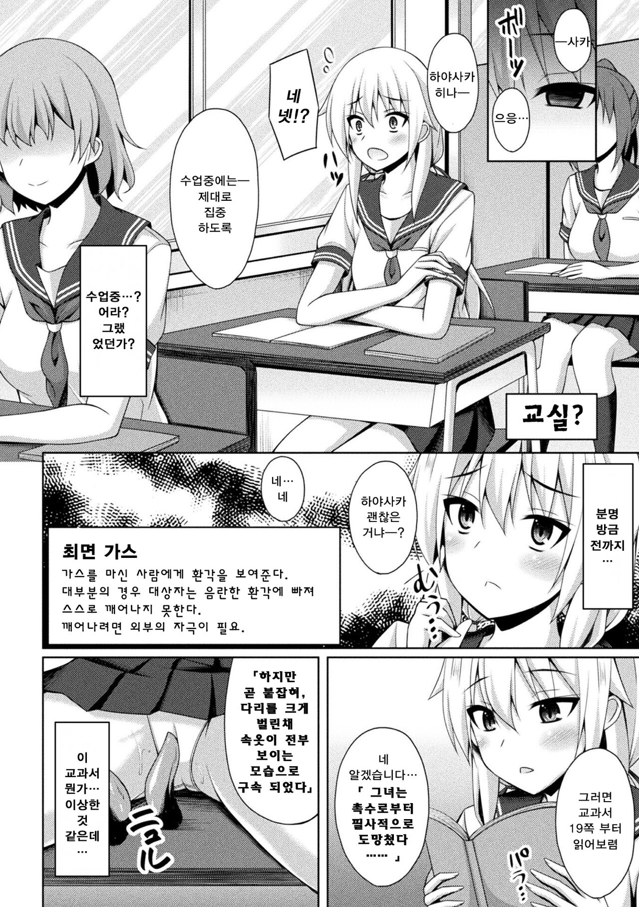 Gakuen Meikyuu -Meikyuu no Oku ni Hisomu Mono- | 학원미궁 - 미궁 속에 숨어 있는 존재- page 8 full