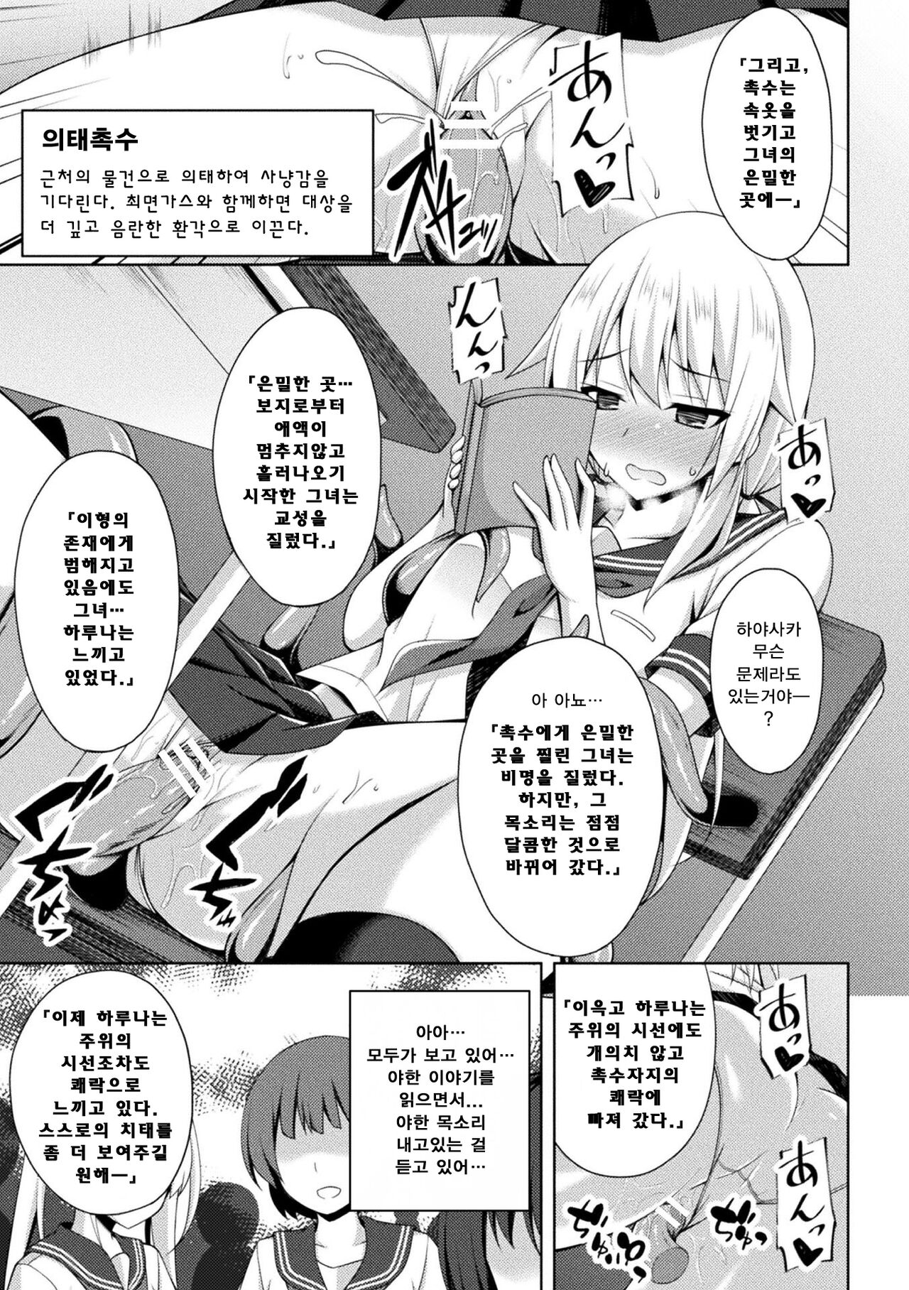 Gakuen Meikyuu -Meikyuu no Oku ni Hisomu Mono- | 학원미궁 - 미궁 속에 숨어 있는 존재- page 9 full
