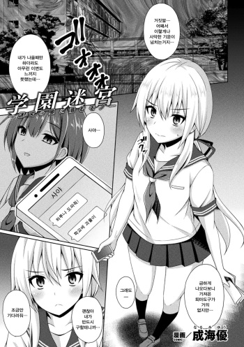 Gakuen Meikyuu -Meikyuu no Oku ni Hisomu Mono- | 학원미궁 - 미궁 속에 숨어 있는 존재- cover