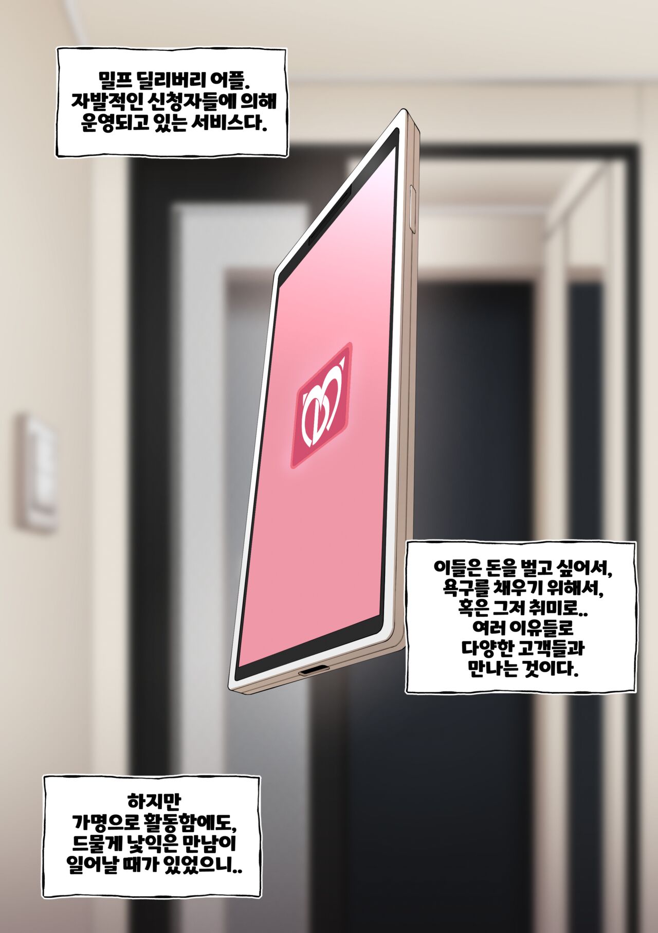 밀프 딜리버리 page 3 full