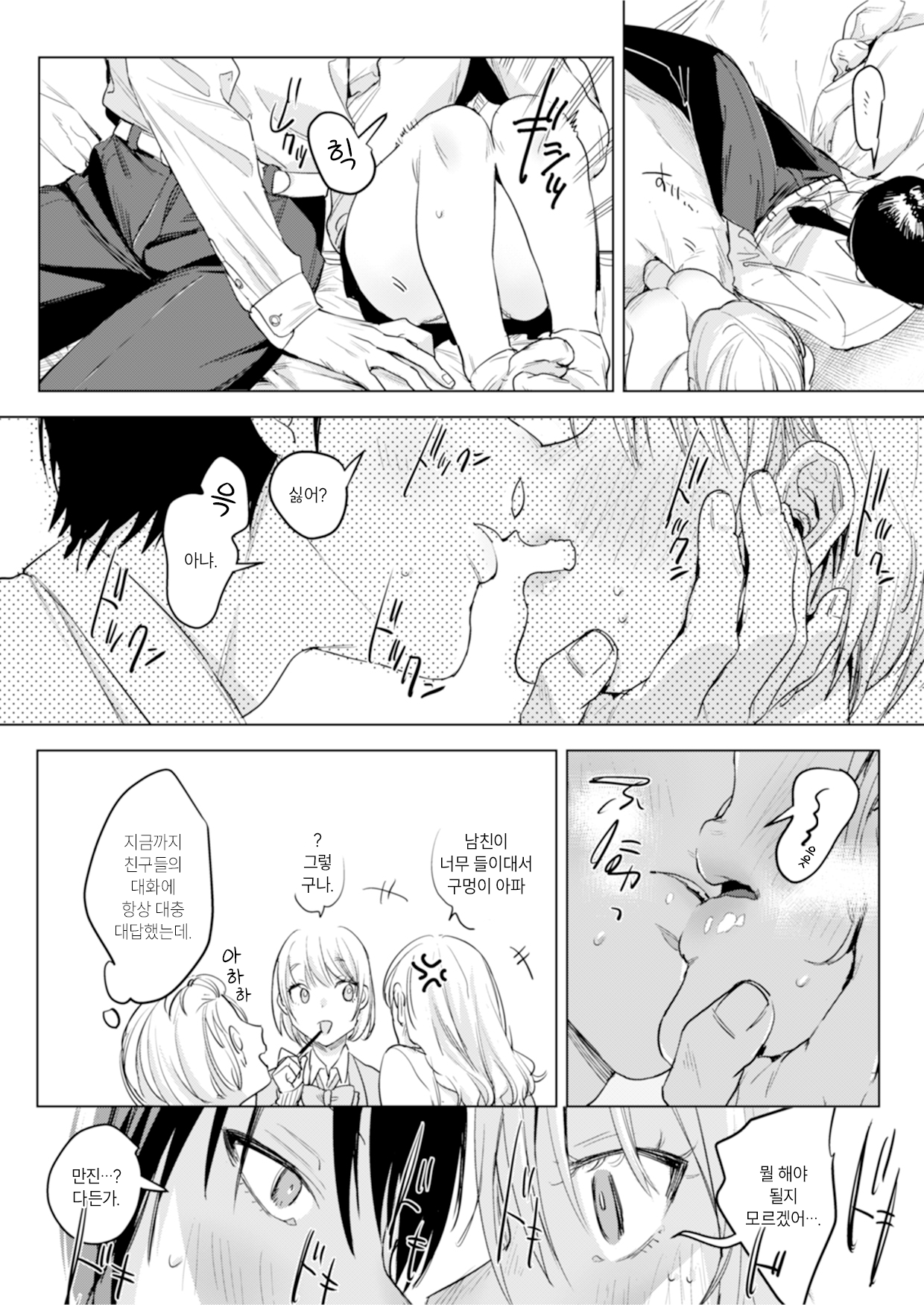 Futari wa Kyou mo Sex o suru  | 둘은 오늘도 섹스를 한다 page 10 full