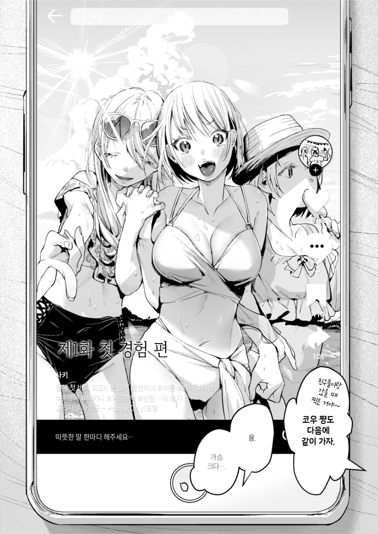 Futari wa Kyou mo Sex o suru  | 둘은 오늘도 섹스를 한다 page 2 full