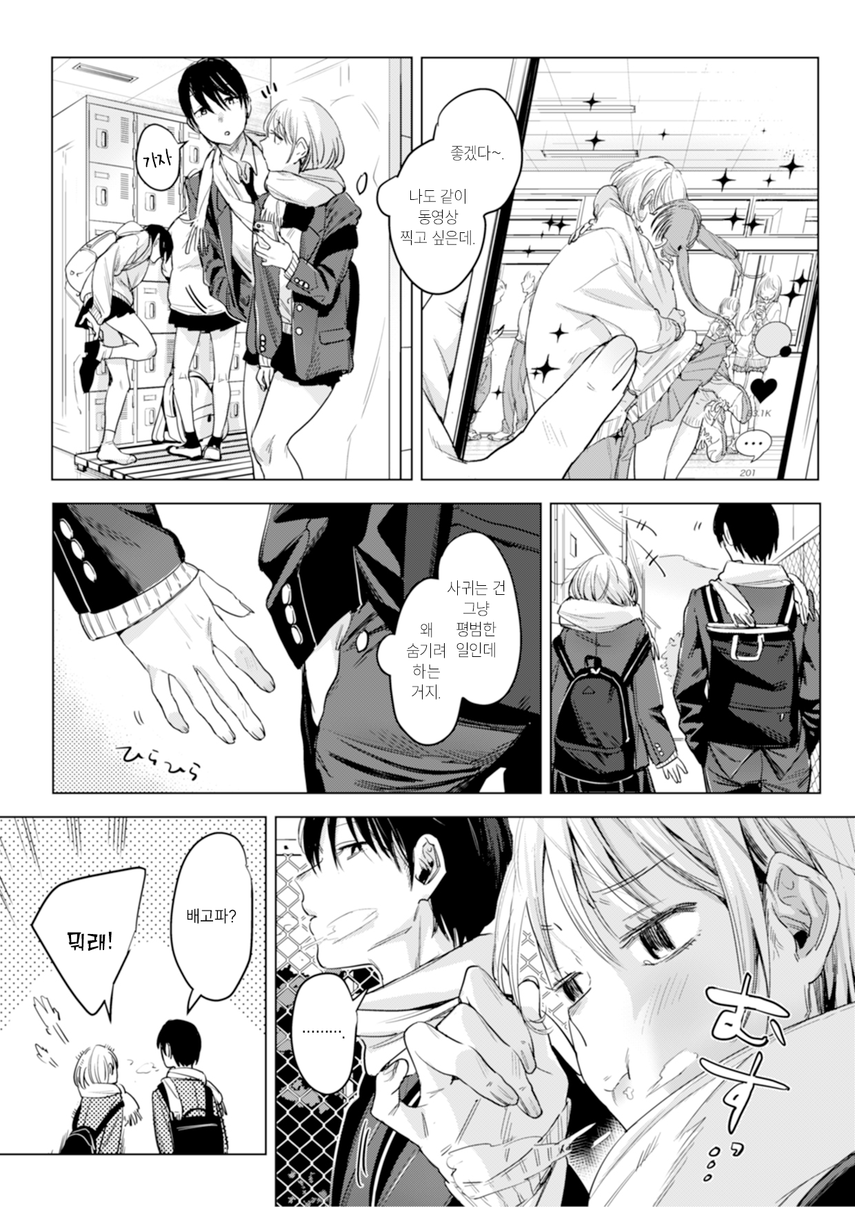 Futari wa Kyou mo Sex o suru  | 둘은 오늘도 섹스를 한다 page 4 full