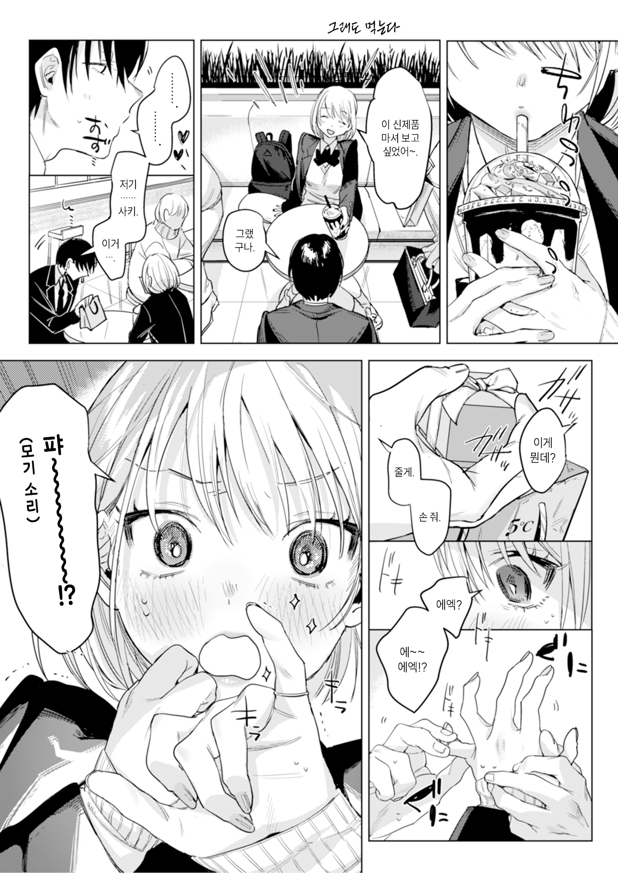 Futari wa Kyou mo Sex o suru  | 둘은 오늘도 섹스를 한다 page 5 full
