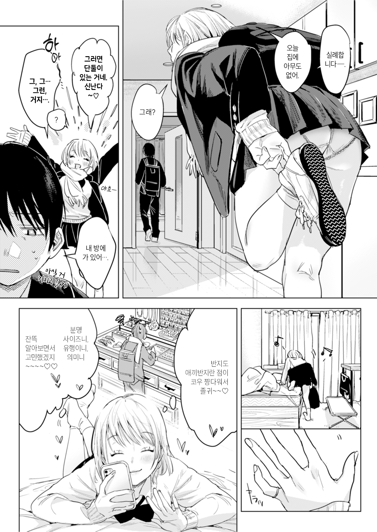 Futari wa Kyou mo Sex o suru  | 둘은 오늘도 섹스를 한다 page 7 full