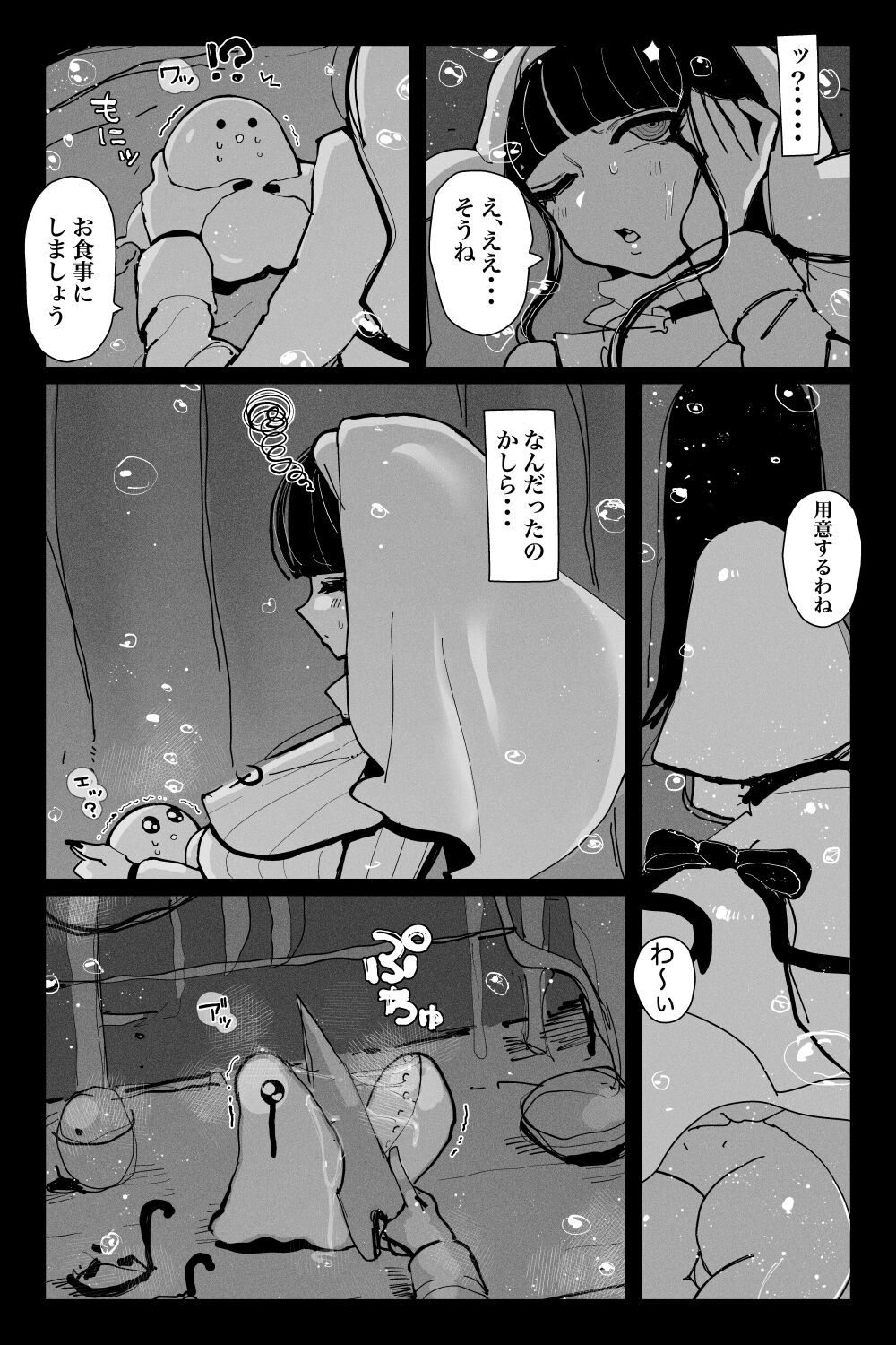 #03MarineMirage + Bad end... page 10 full