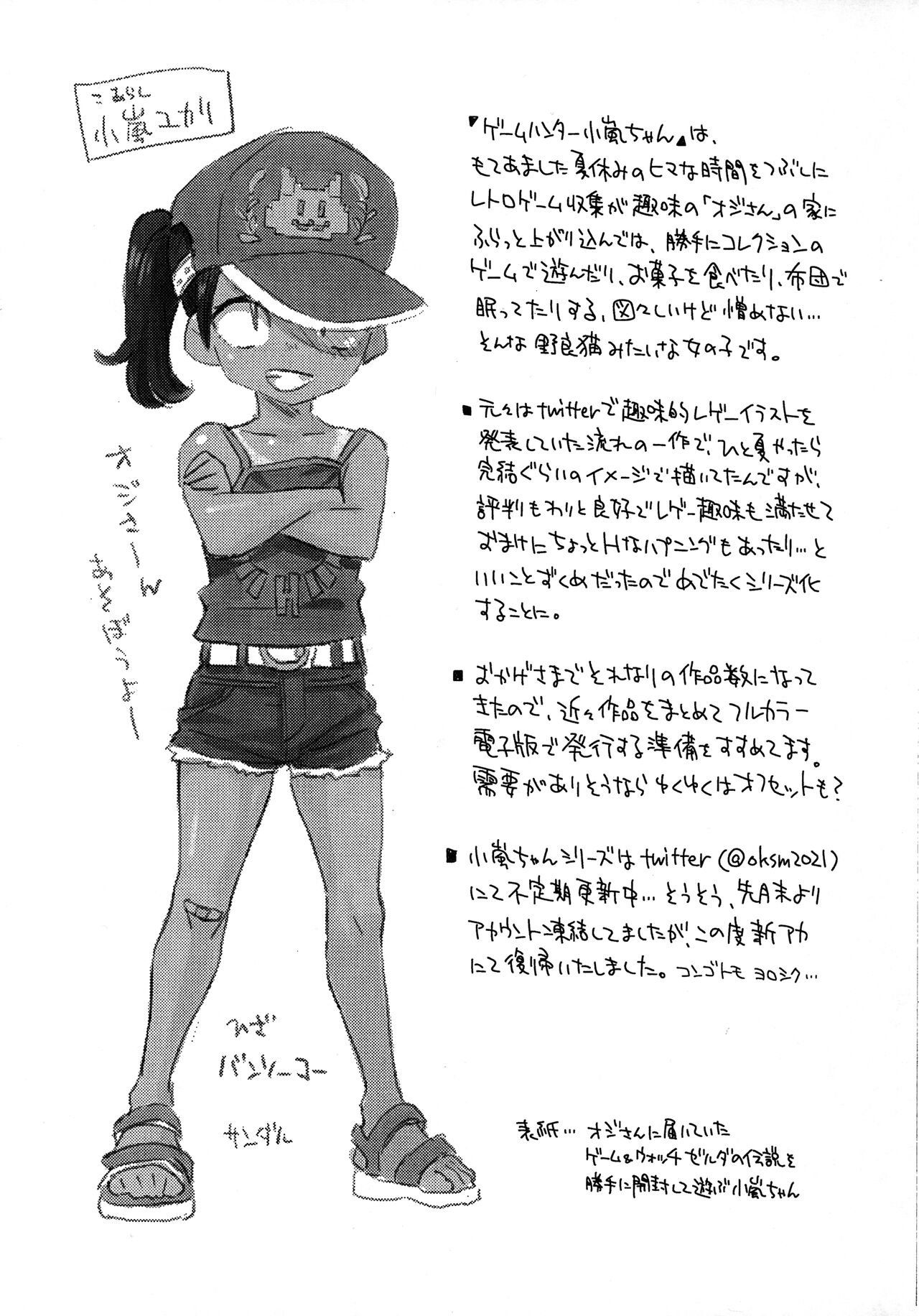 Game Hunter Koarashi-chan Otameshi-ban page 2 full