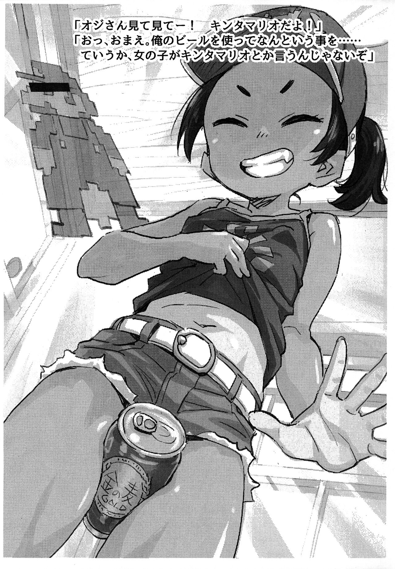Game Hunter Koarashi-chan Otameshi-ban page 8 full