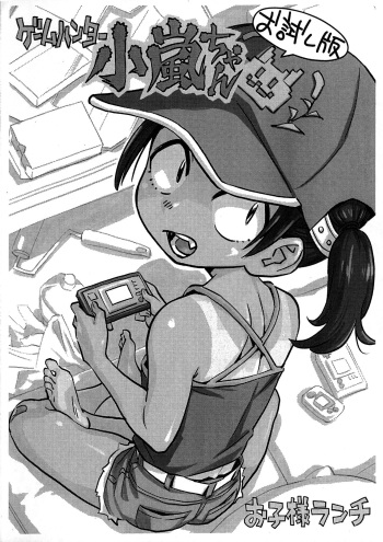 Game Hunter Koarashi-chan Otameshi-ban cover