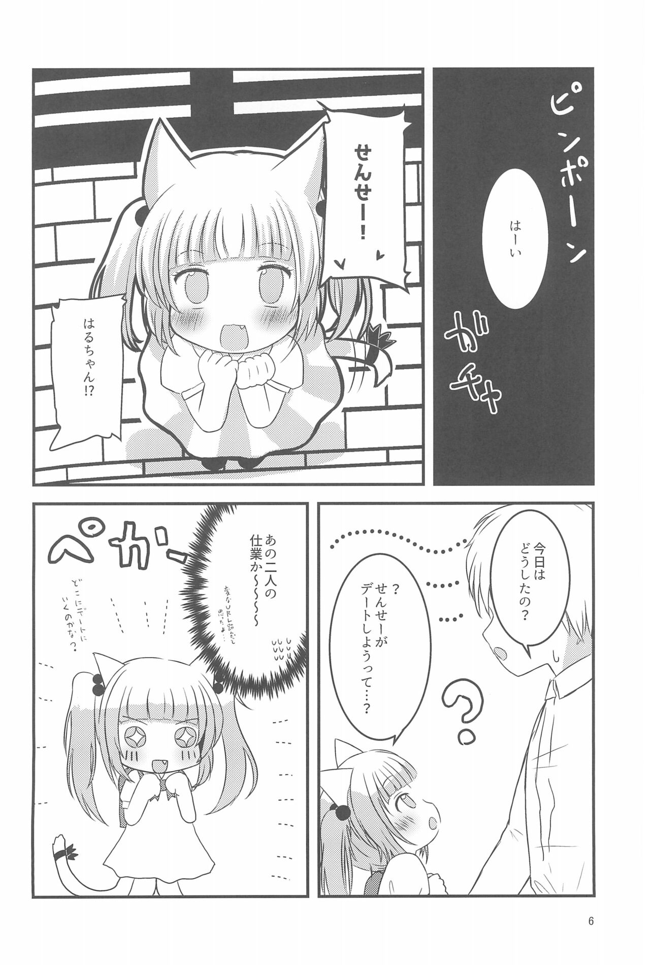 Sensei, Naisho da yo? page 6 full