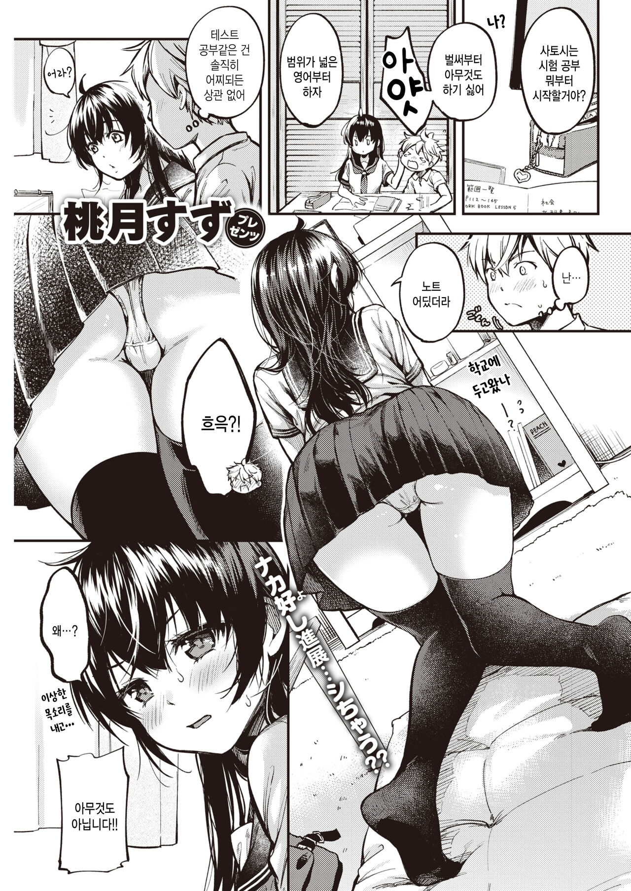 Amai Kitai - sweet sweet feelings page 1 full