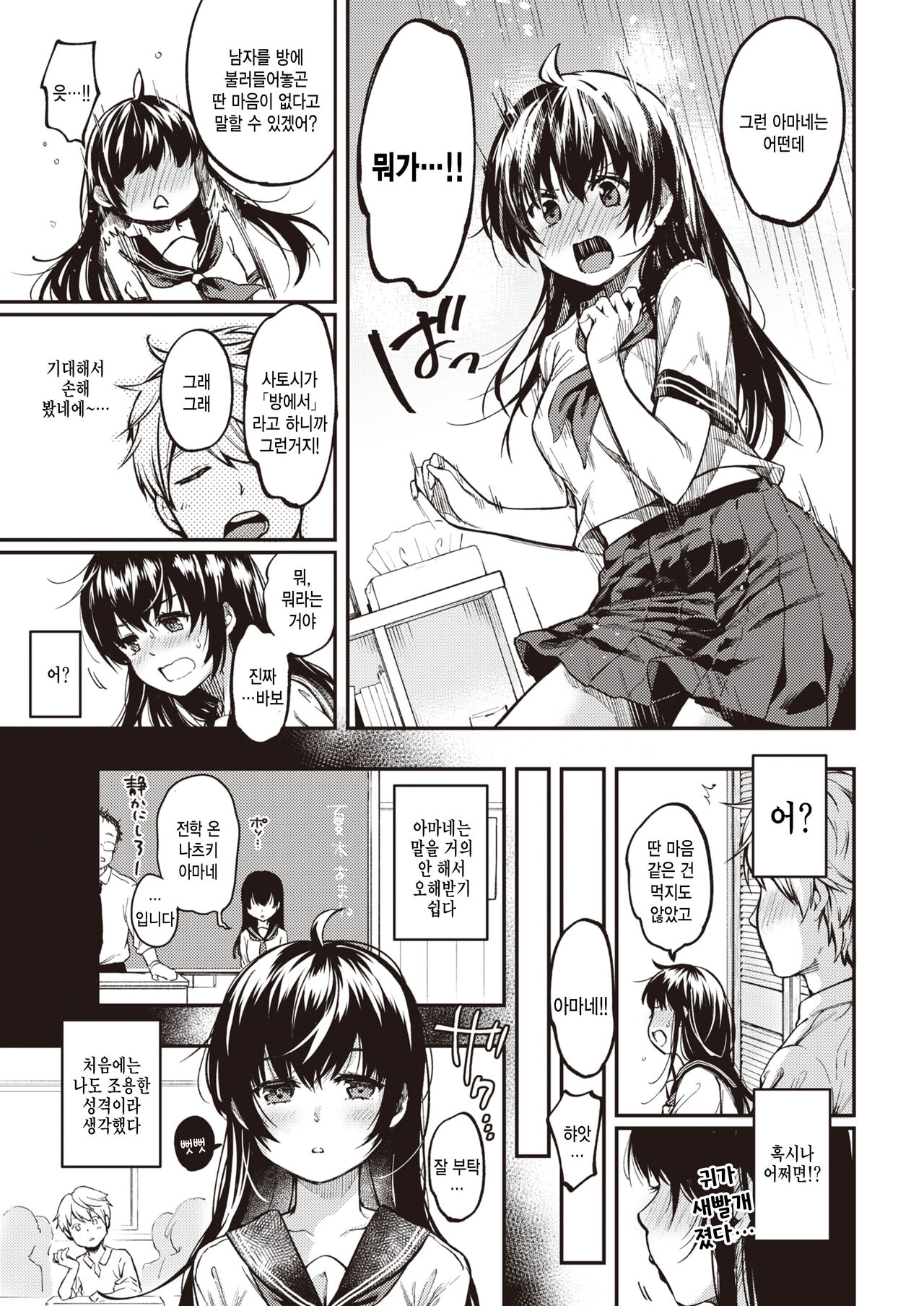 Amai Kitai - sweet sweet feelings page 3 full