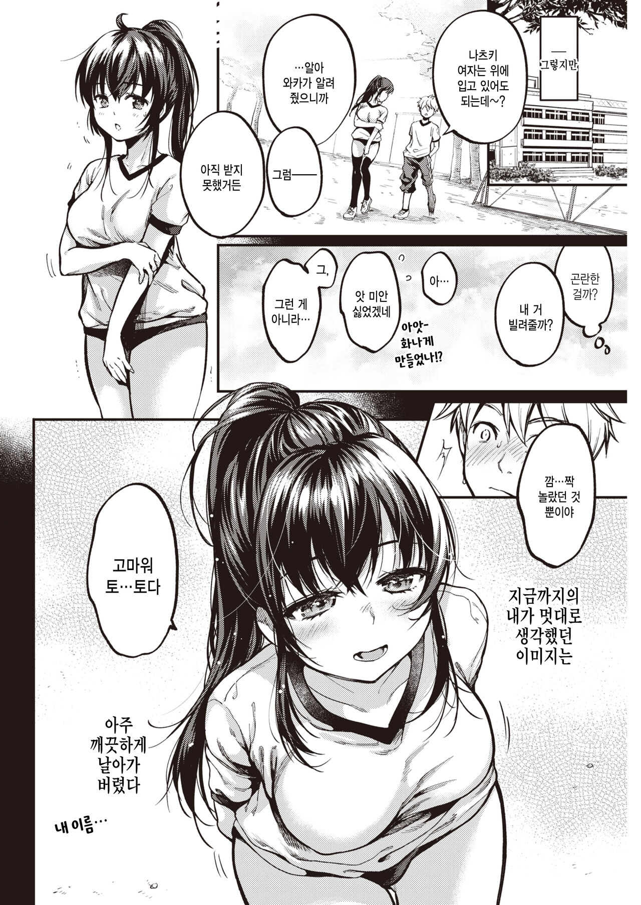 Amai Kitai - sweet sweet feelings page 4 full