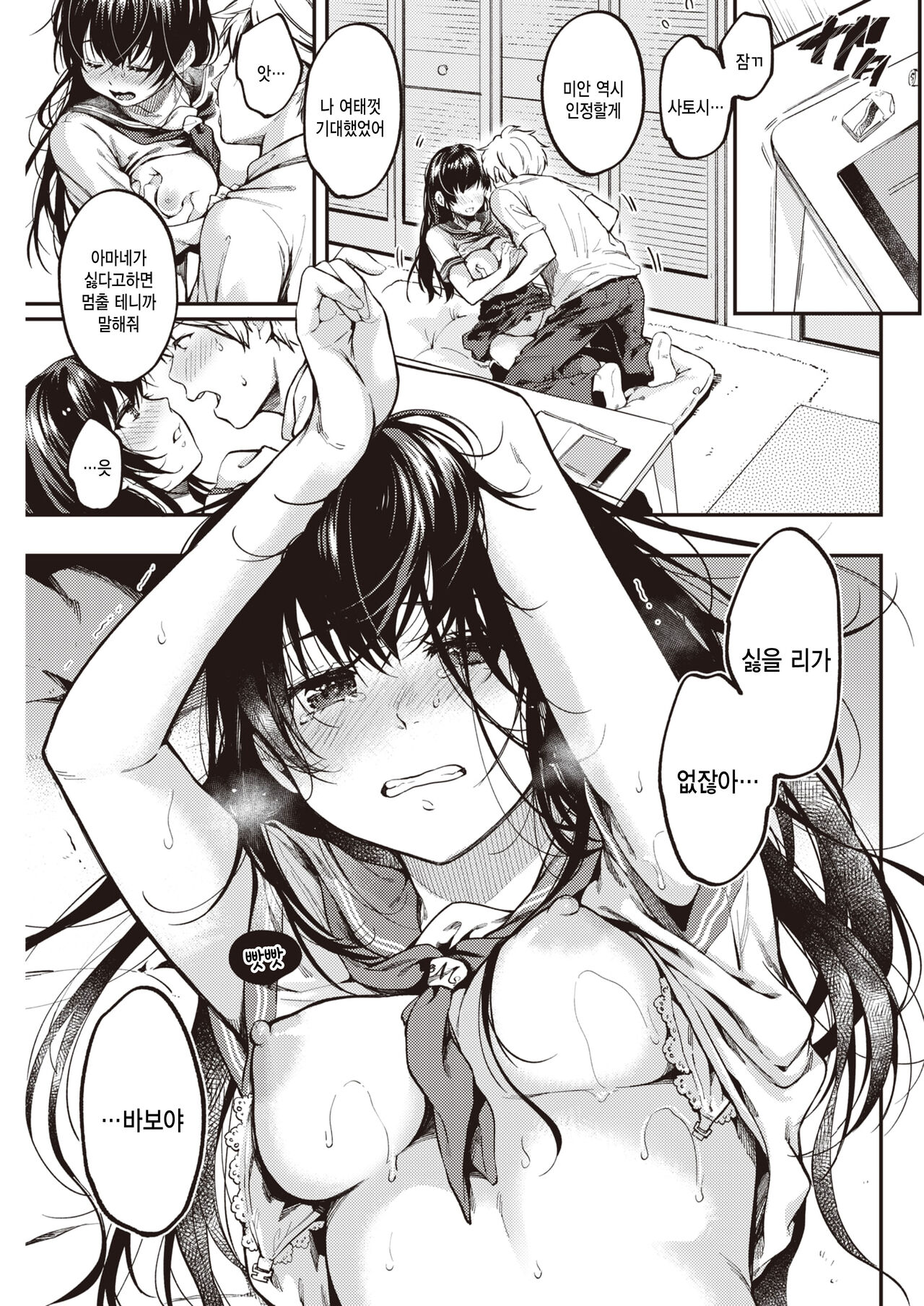 Amai Kitai - sweet sweet feelings page 5 full