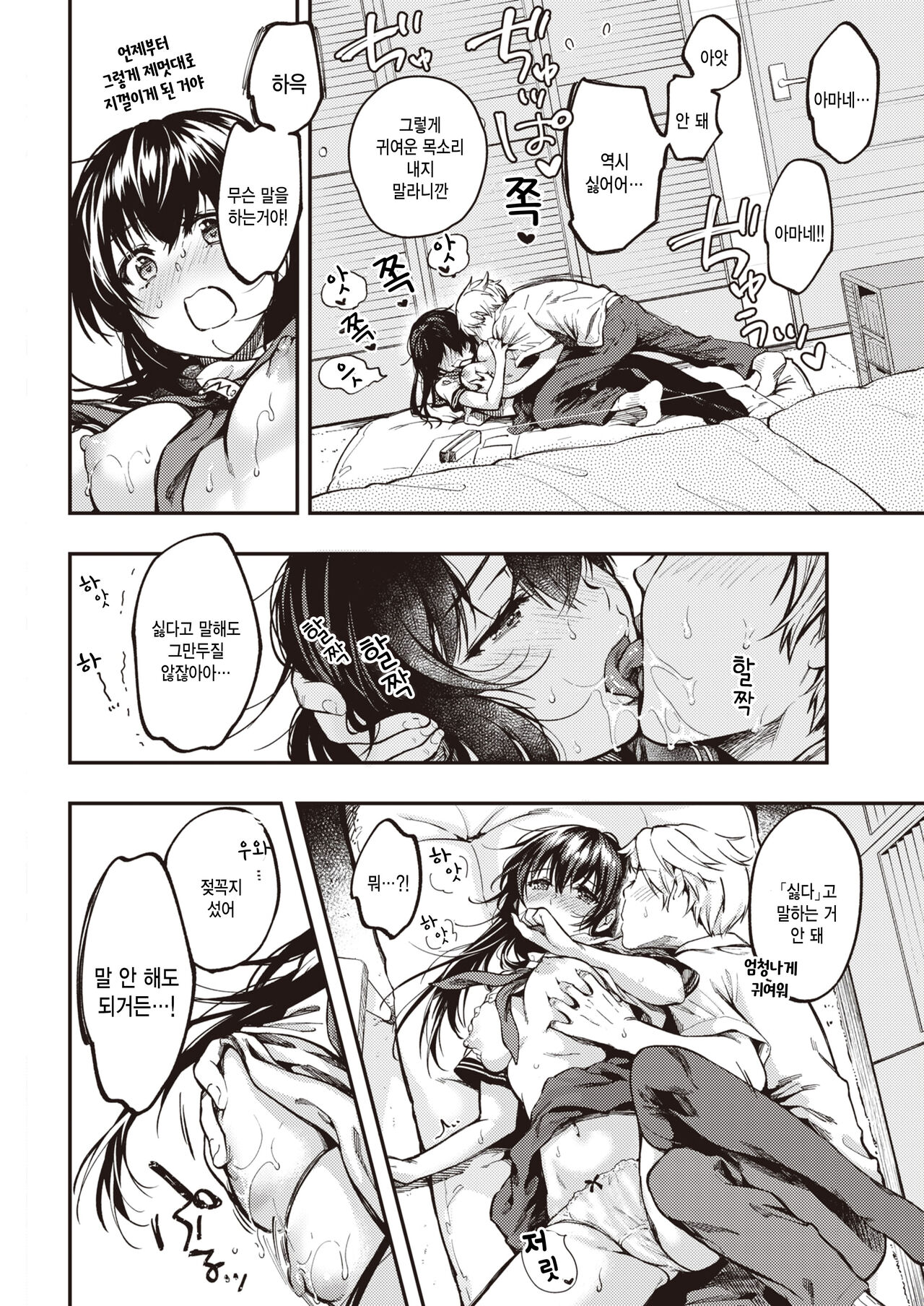 Amai Kitai - sweet sweet feelings page 6 full