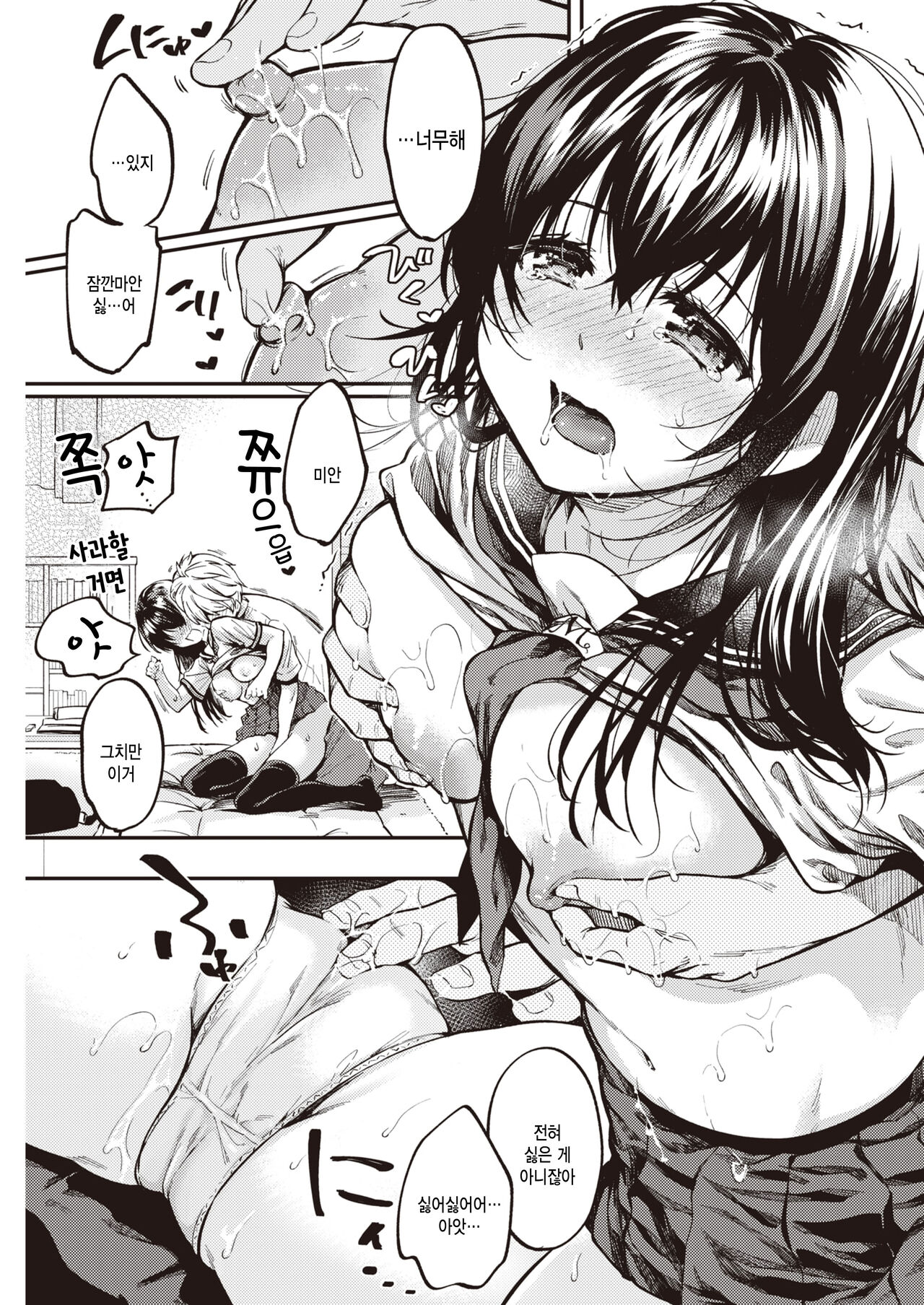 Amai Kitai - sweet sweet feelings page 7 full