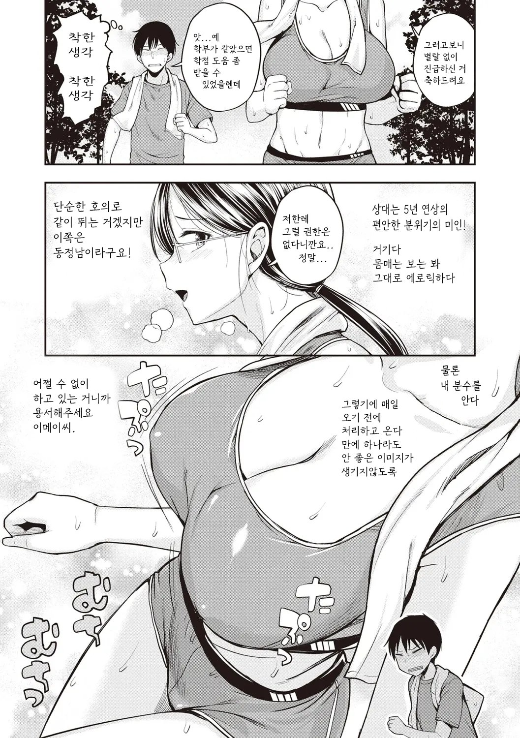 Running High!! page 3 full