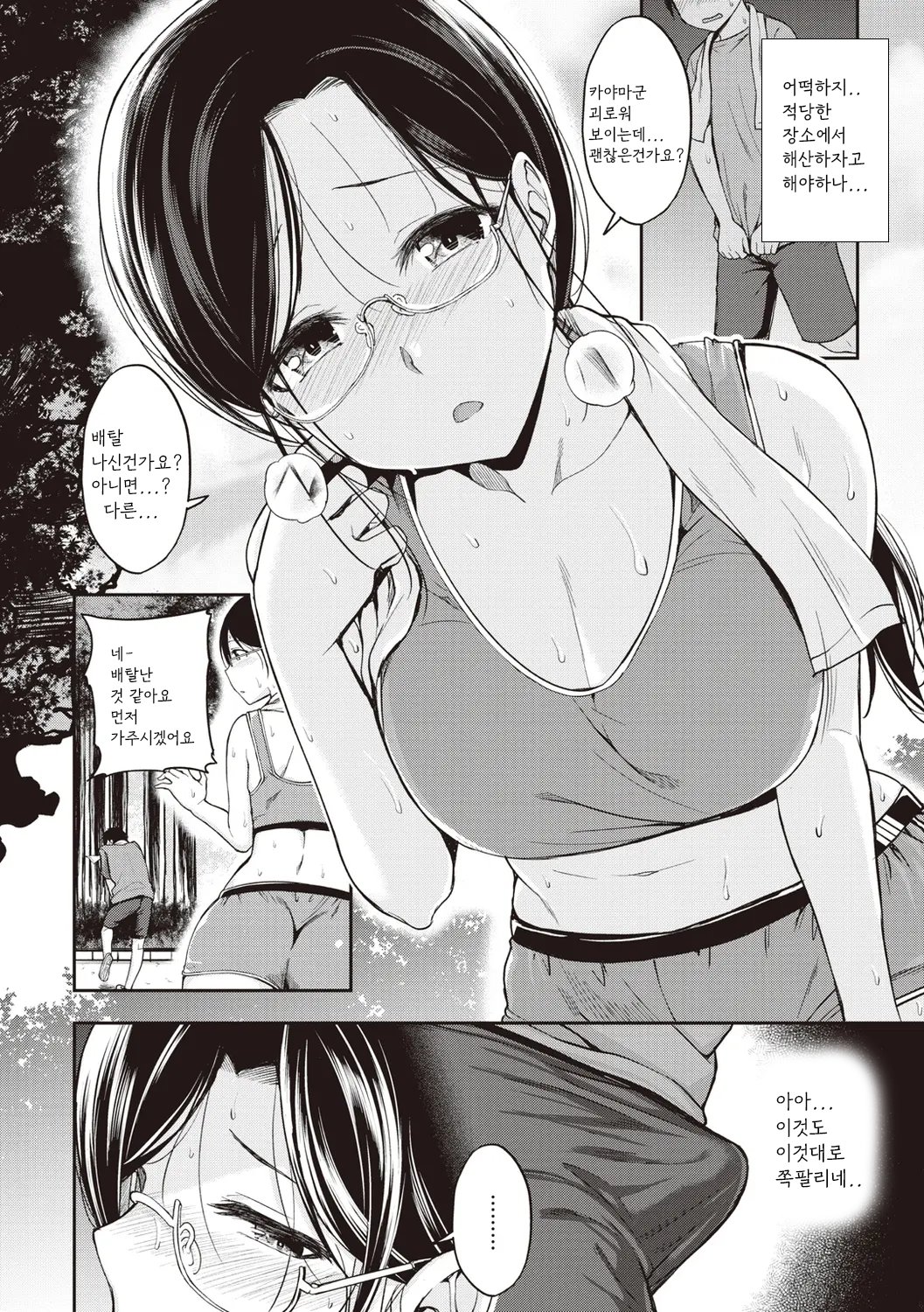 Running High!! page 4 full