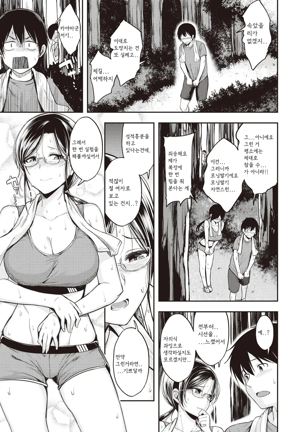 Running High!! page 5 full