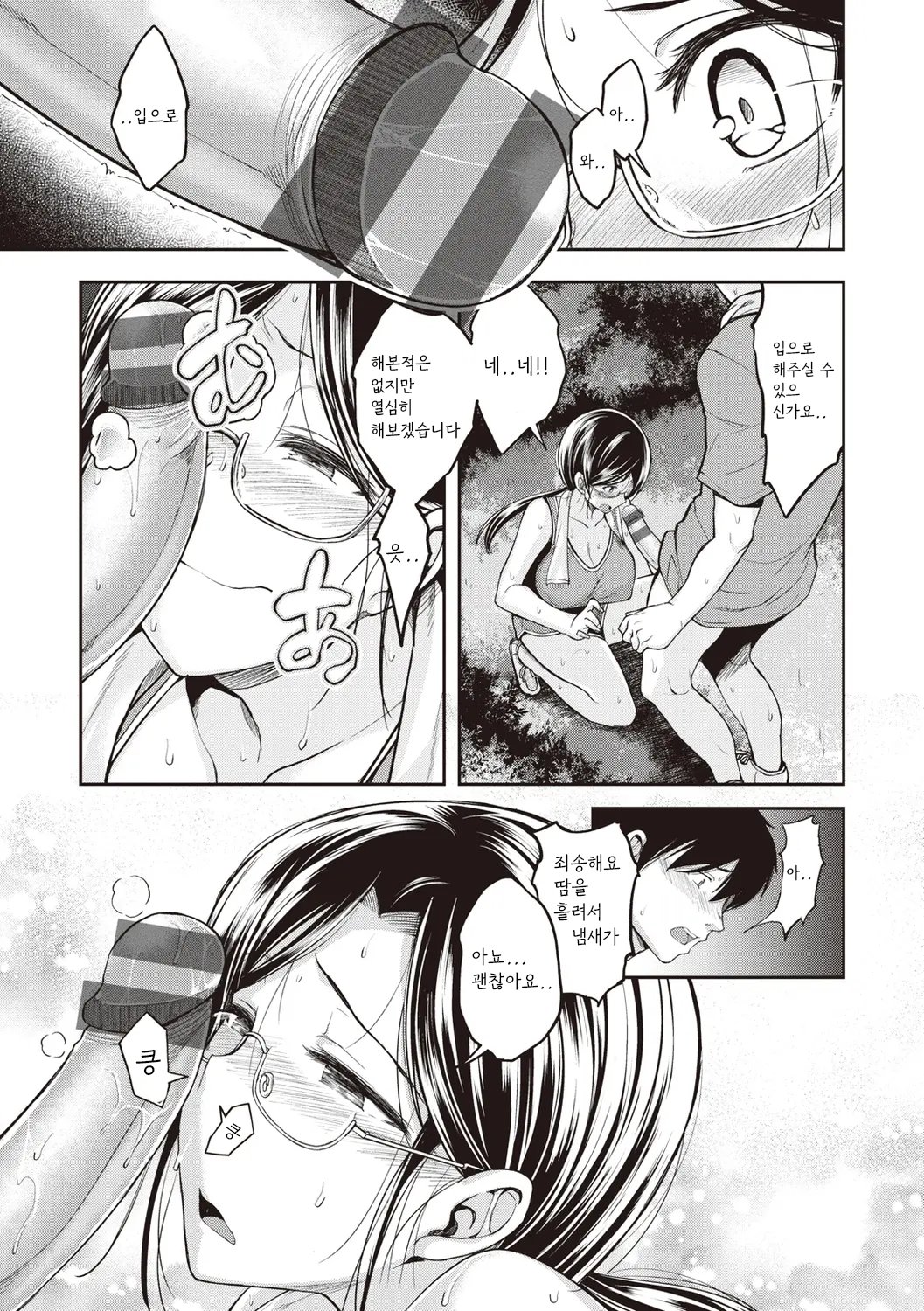 Running High!! page 7 full