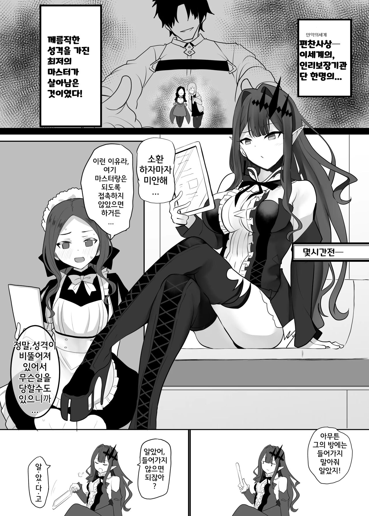요정기사 트리스탄을 괴롭히는 책 page 4 full