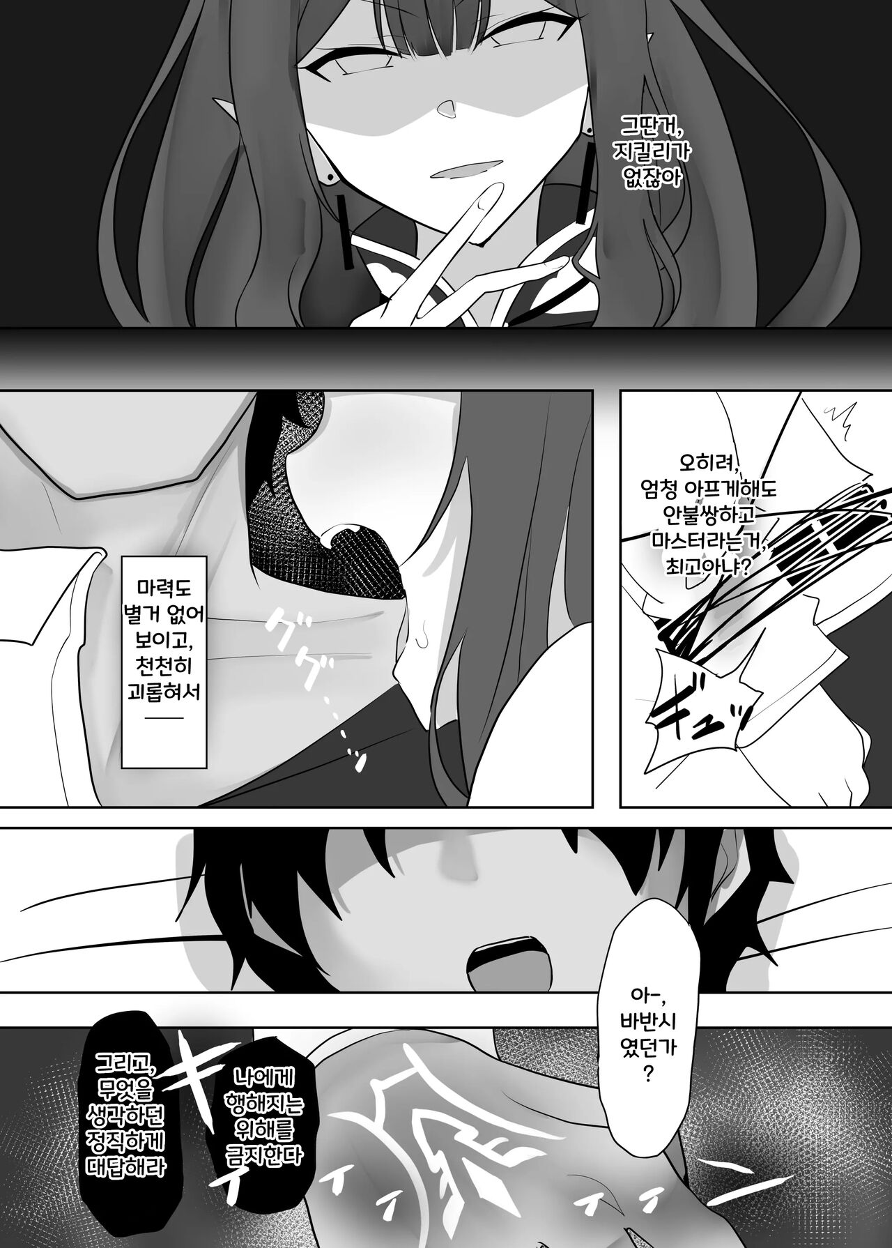 요정기사 트리스탄을 괴롭히는 책 page 5 full