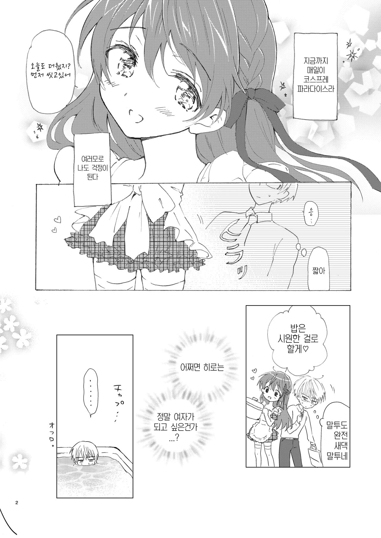 Otokonoko wa Osuki? | 오토코노코는좋아해? page 3 full