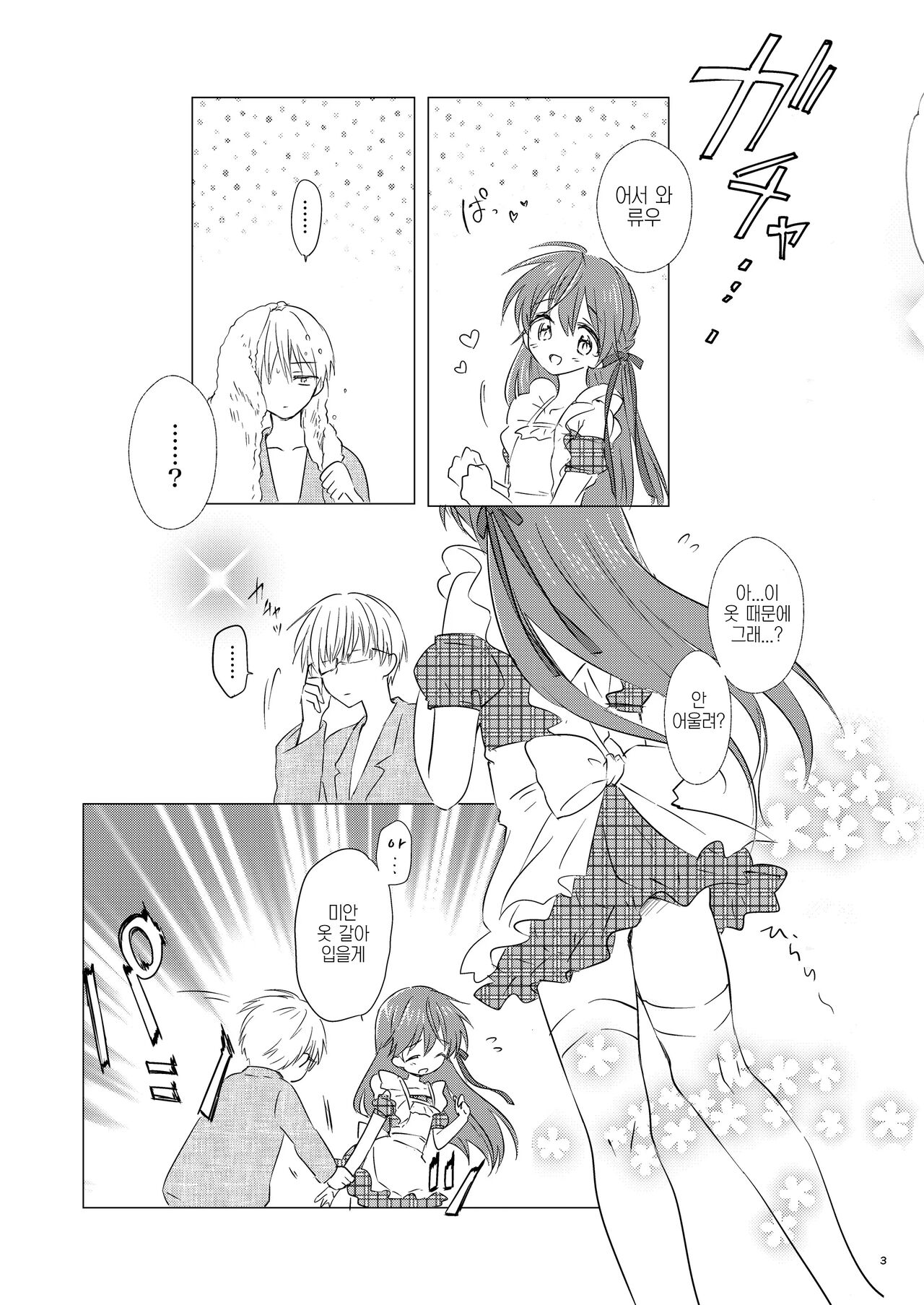 Otokonoko wa Osuki? | 오토코노코는좋아해? page 4 full