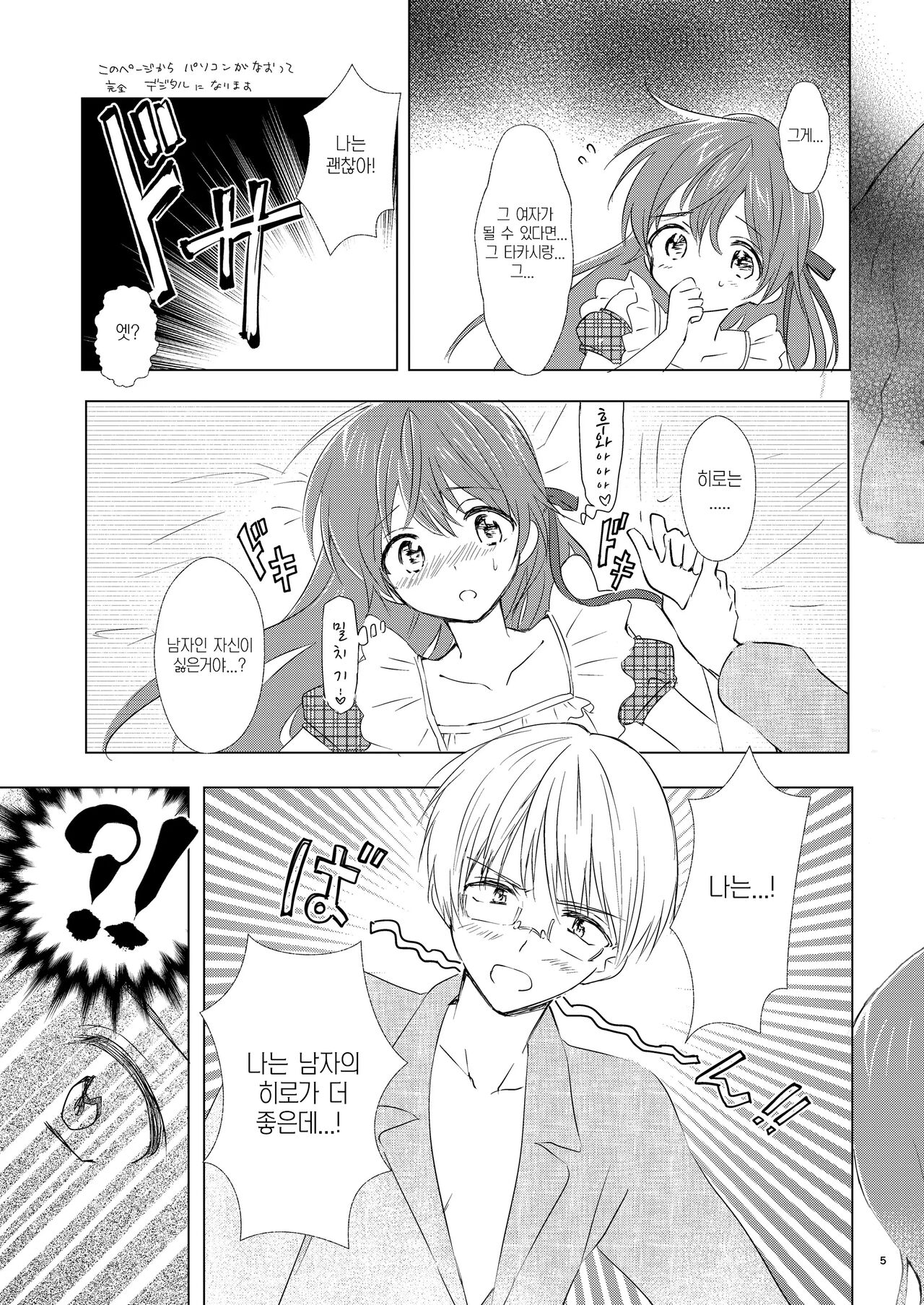 Otokonoko wa Osuki? | 오토코노코는좋아해? page 6 full