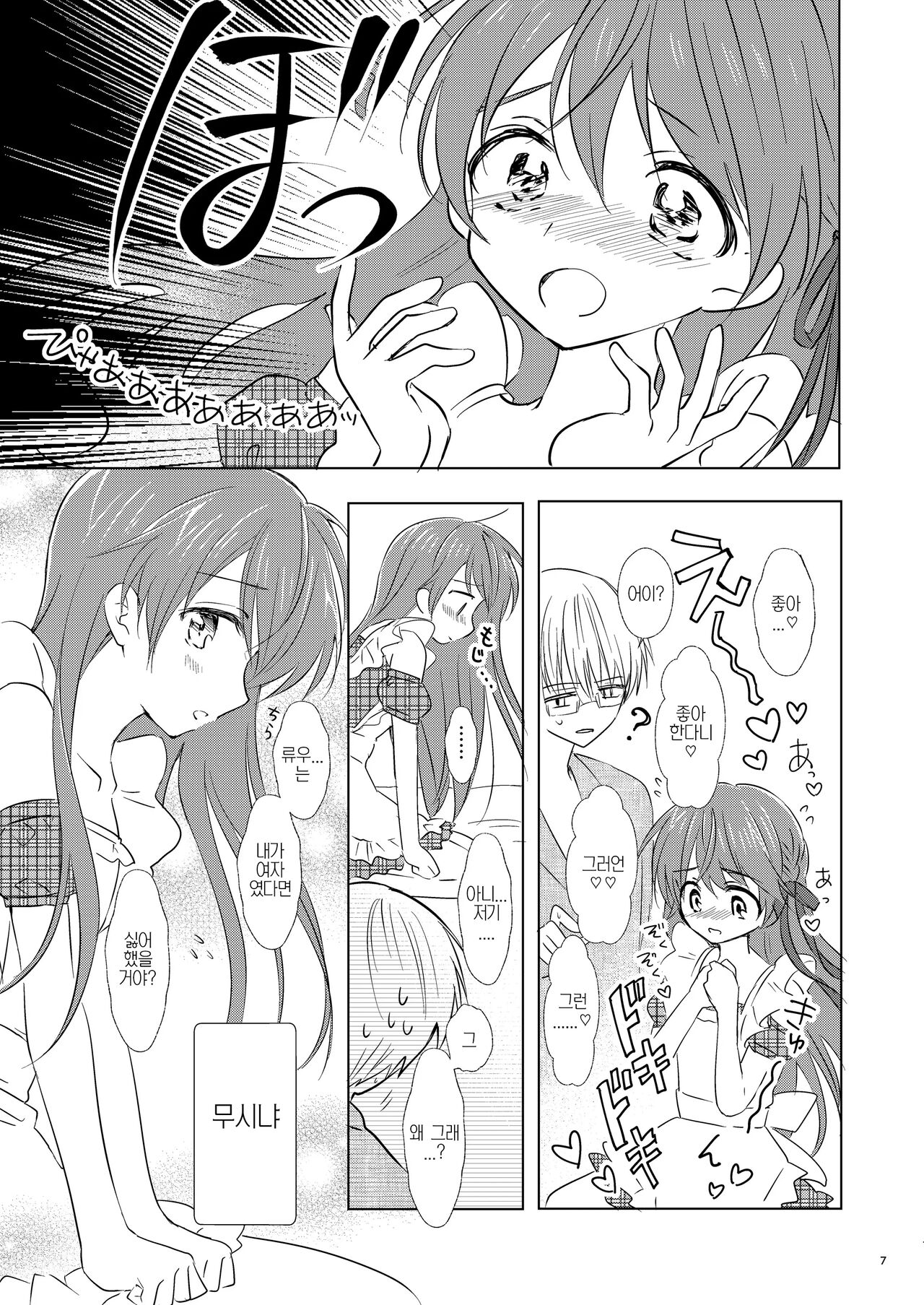 Otokonoko wa Osuki? | 오토코노코는좋아해? page 8 full