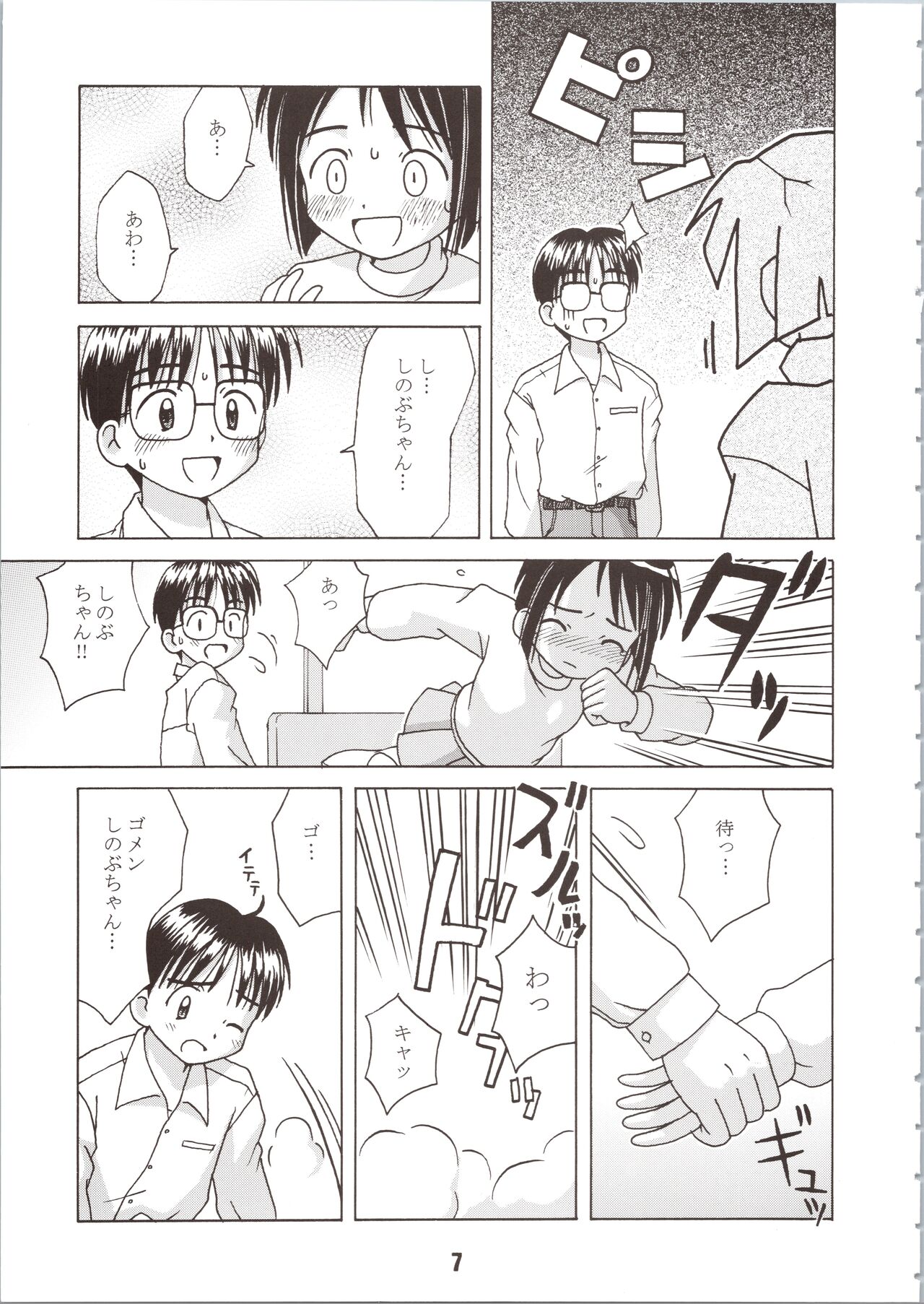 Love Shino page 7 full