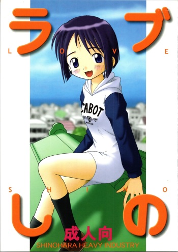 Love Shino cover